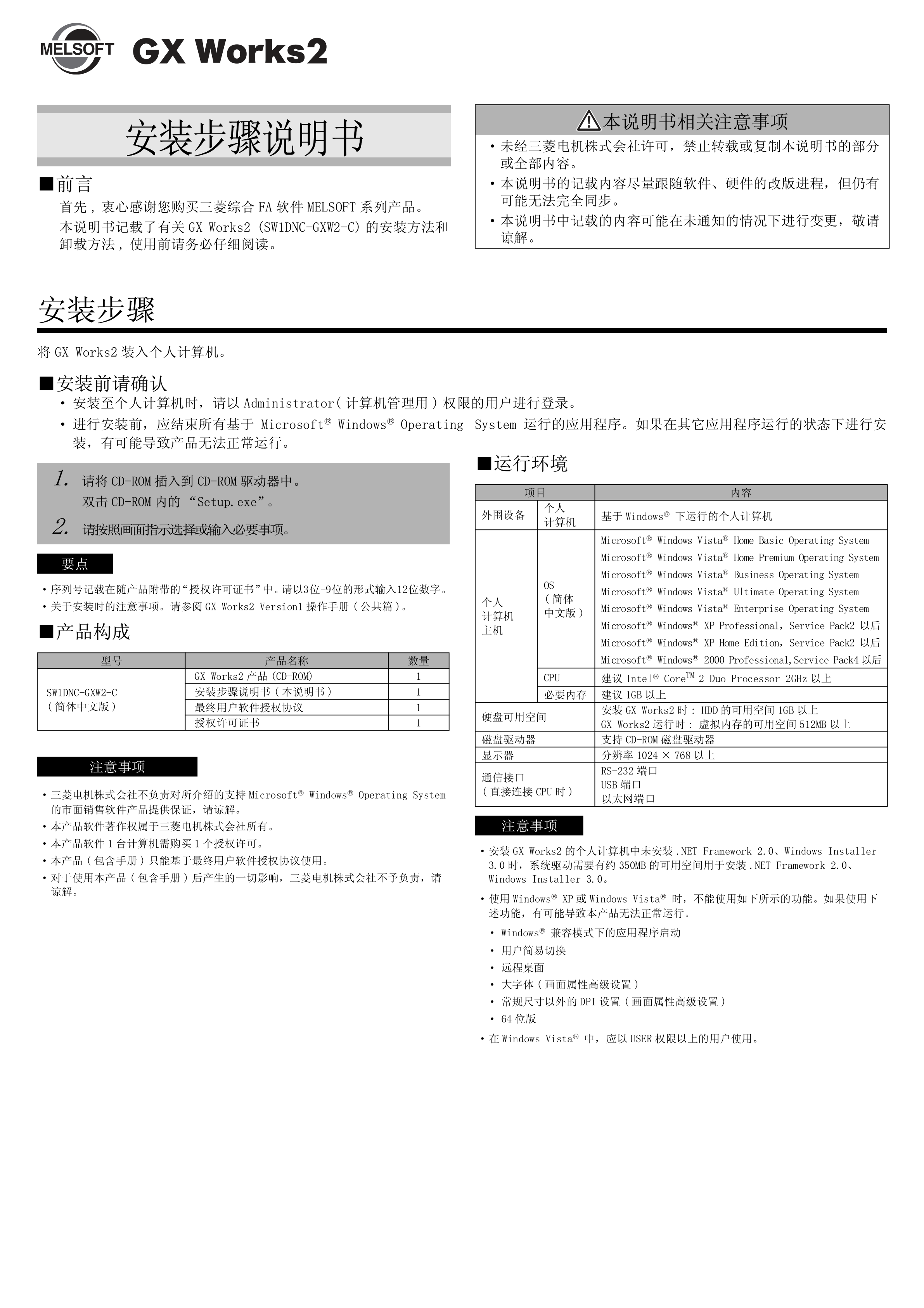 三菱GX-Works2手册GX-Works2使用说明书_广州菱控