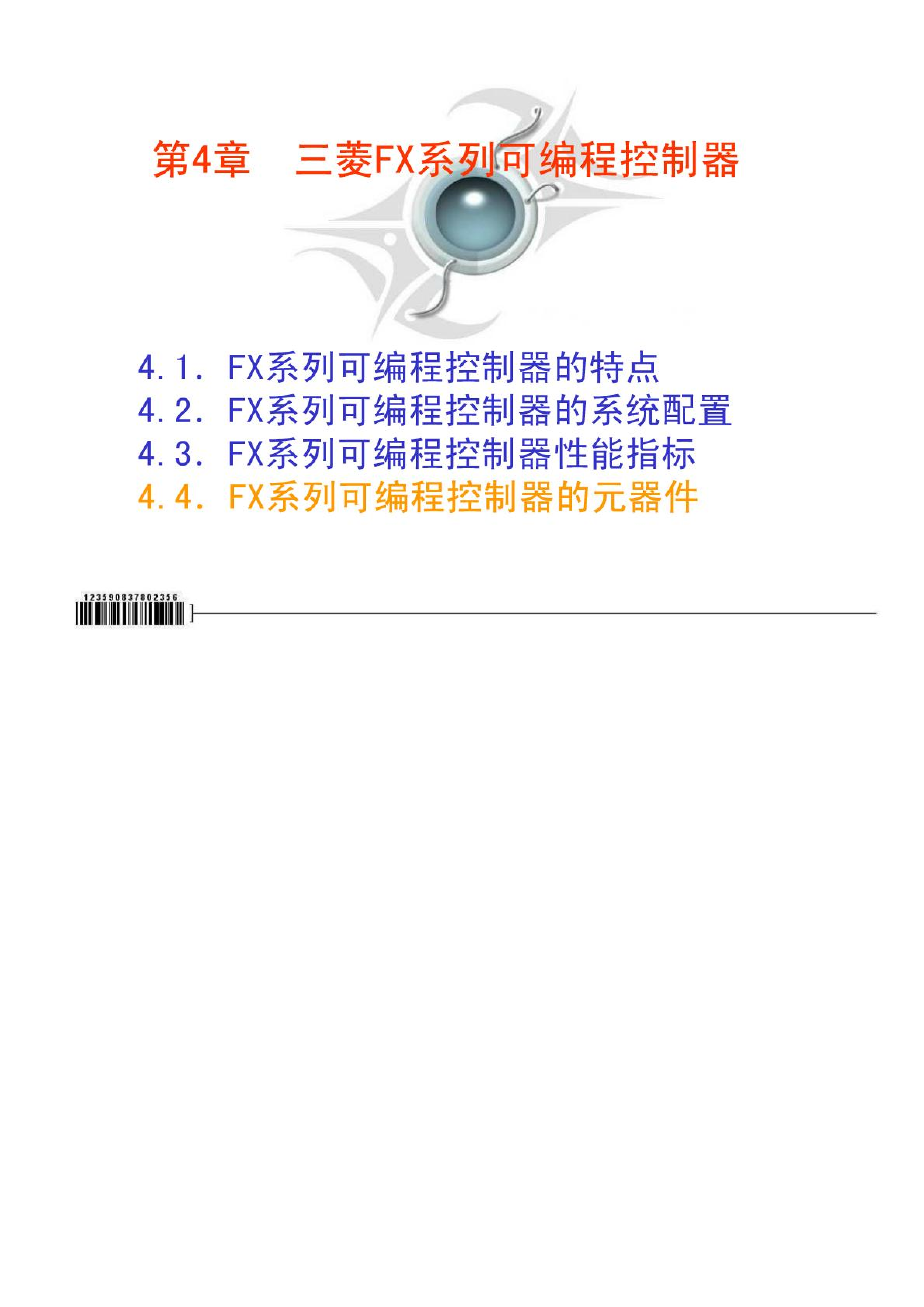 三菱FX系列可编程控制器