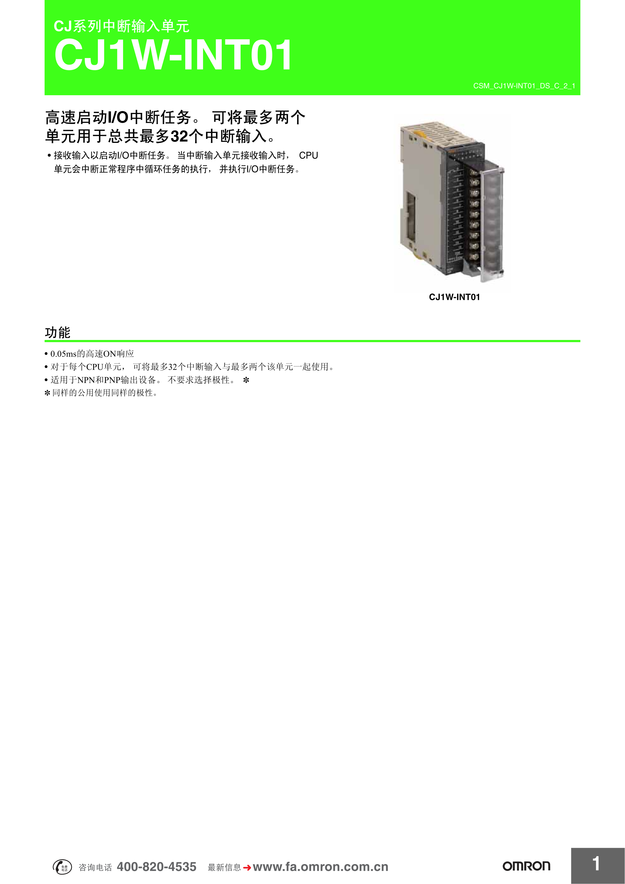 CJ1W-INT01选型手册欧姆龙CJ1W-INT01样本