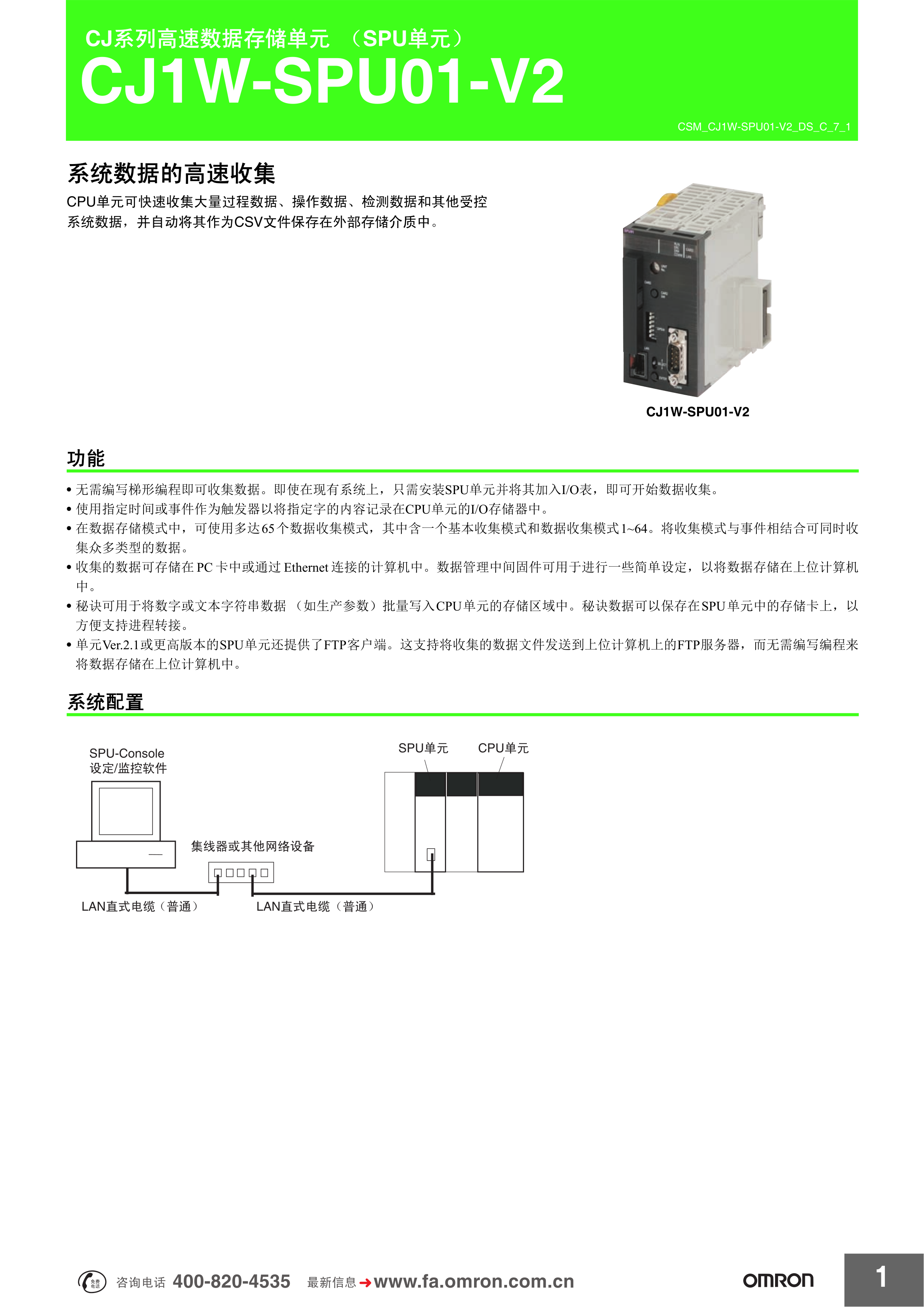 欧姆龙高速数据存储单元CJ1W-SPU01-V2产品样本