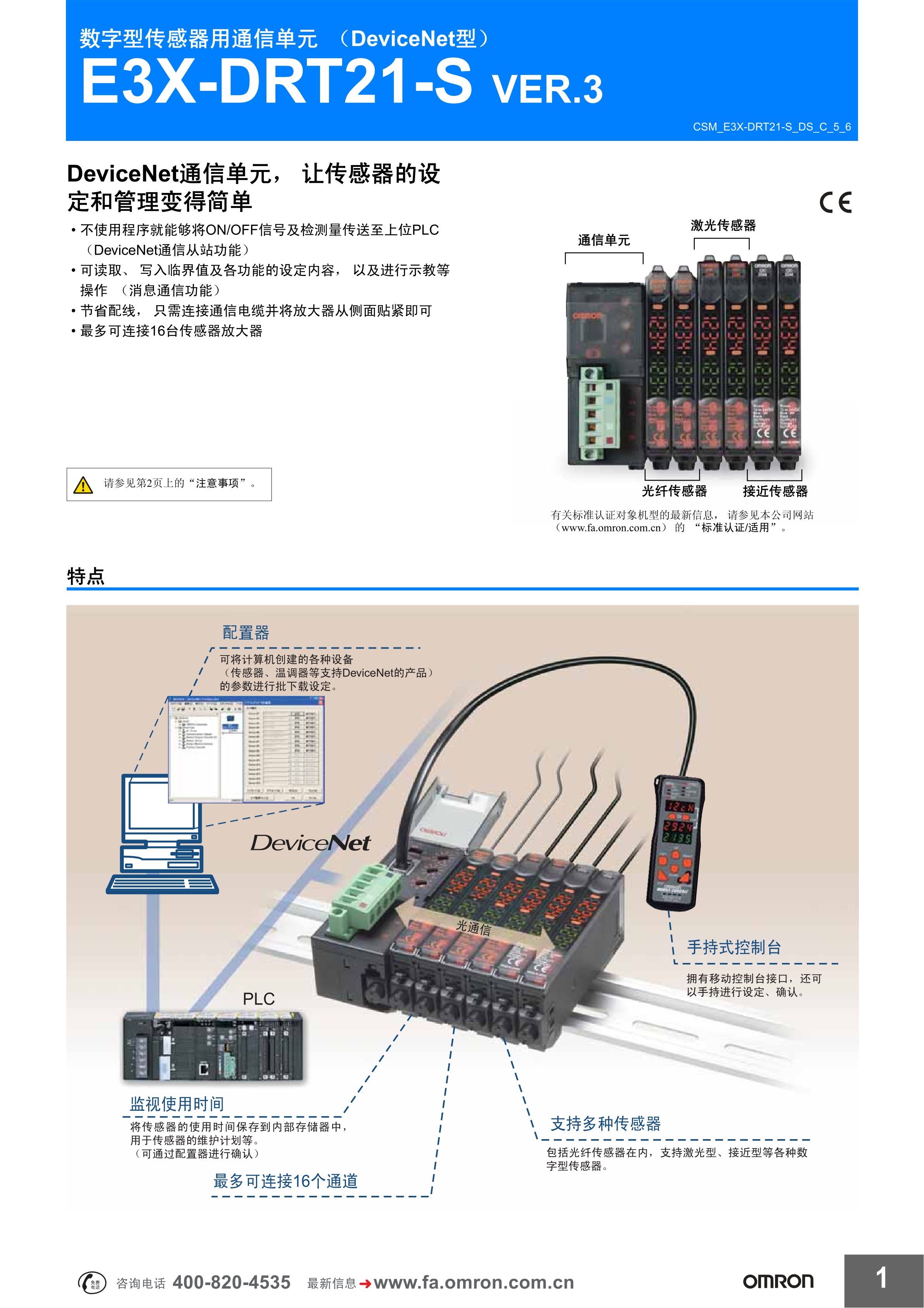 欧姆龙数字型传感器用通信单元（DeviceNet型）选型资料E3X-DRT21-S VER.3样本