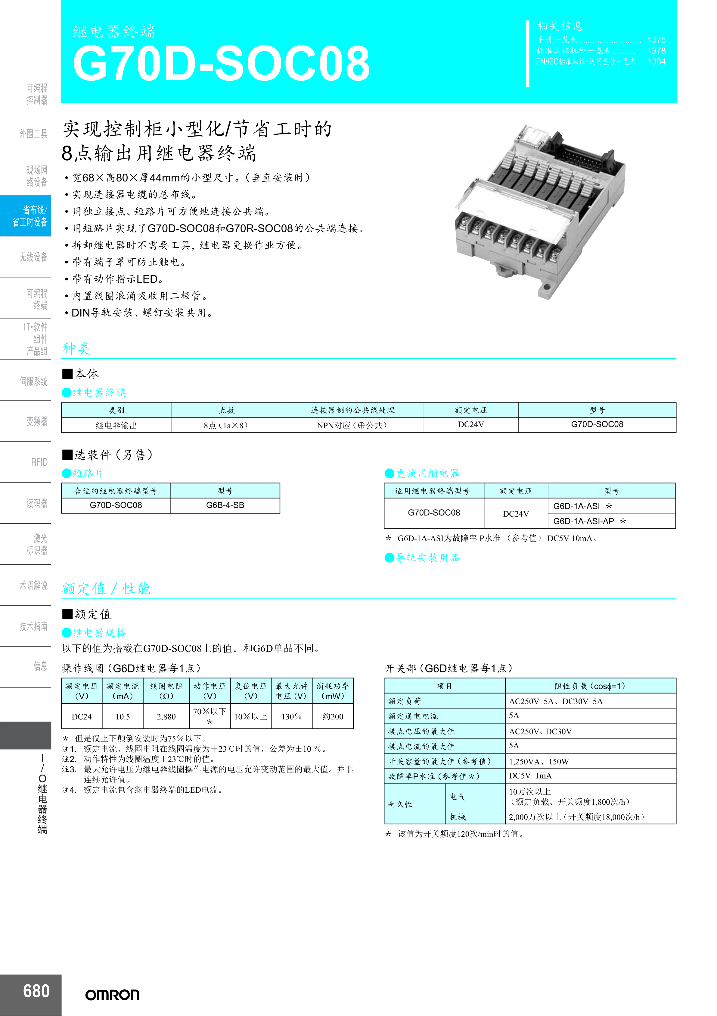 G70D-SOC08样本欧姆龙G70D-SOC08目录