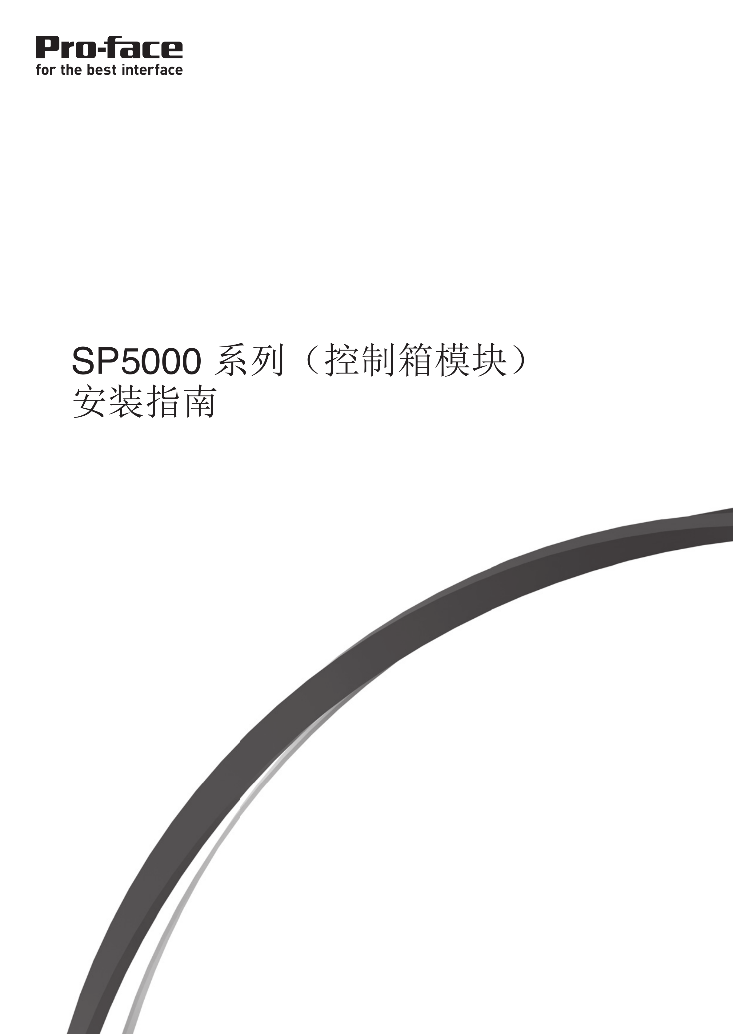 普洛菲斯PFXSP5B40安装指南手册触摸屏手册