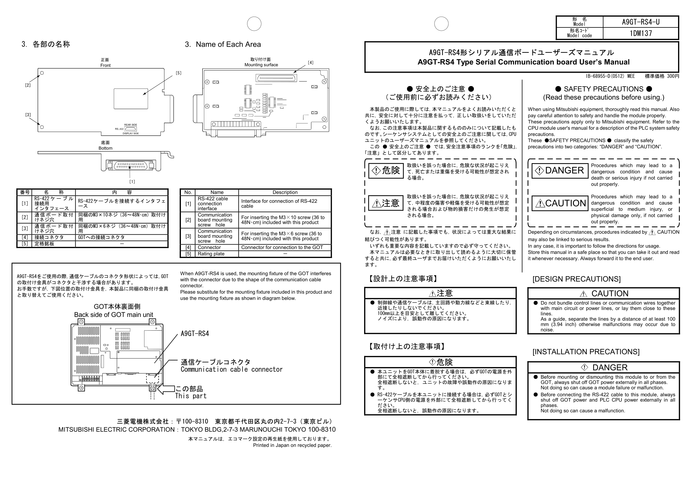 通信板A9GT-RS4用户手册三菱A9GT-RS4手册