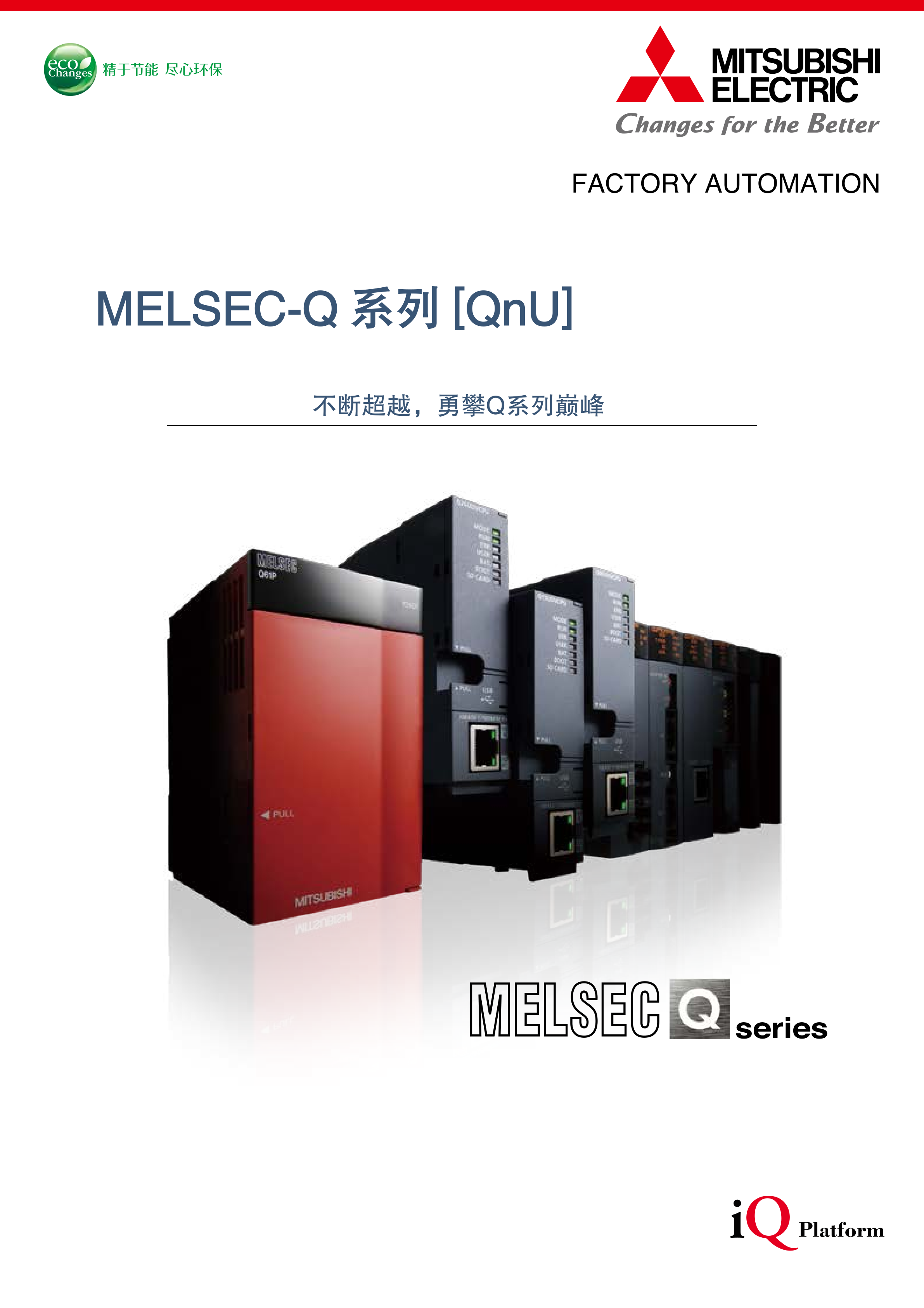 三菱Q68ADV选型手册电压输入模拟量模块目录_广州菱控