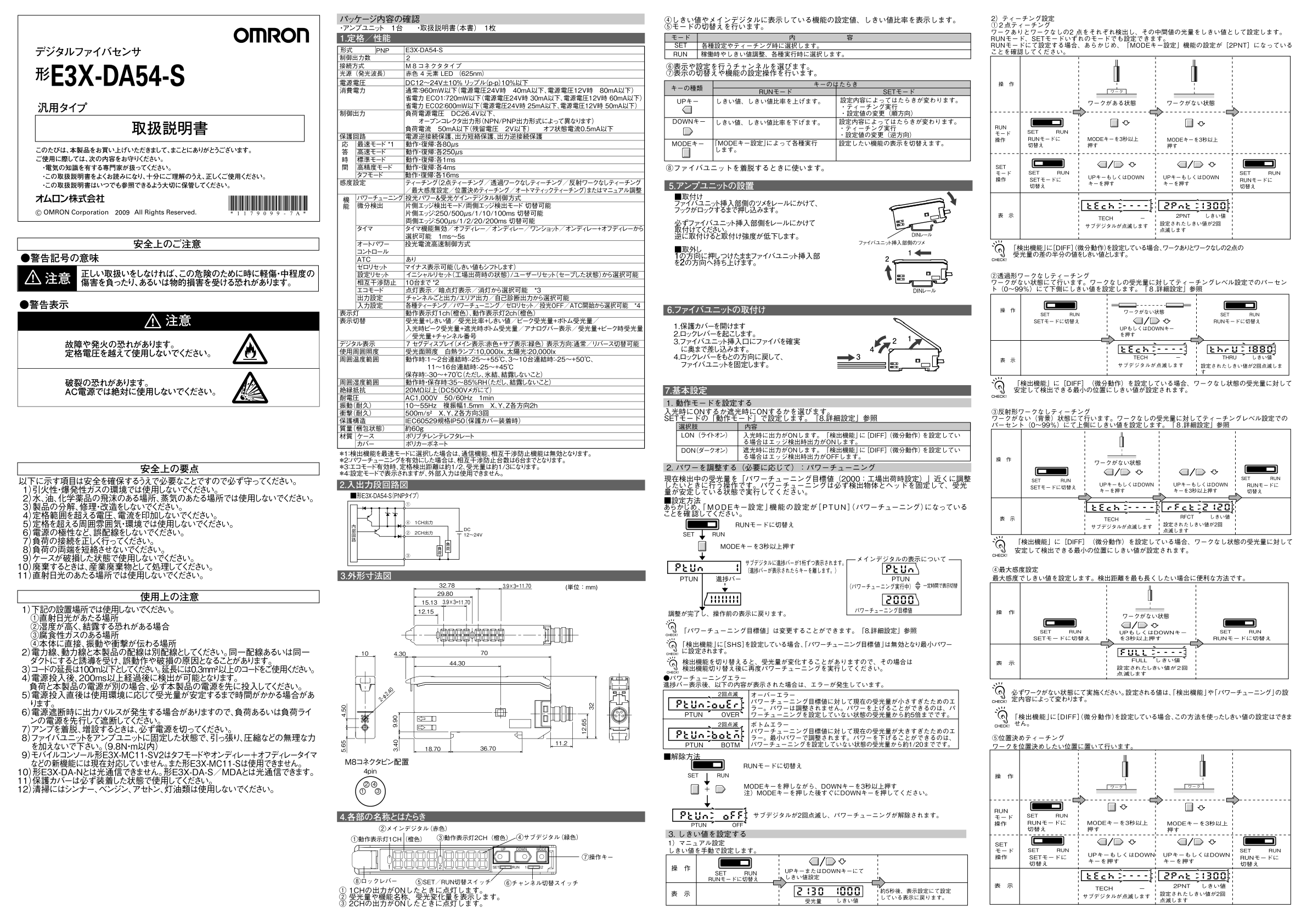 欧姆龙e3x-da54-s指导手册