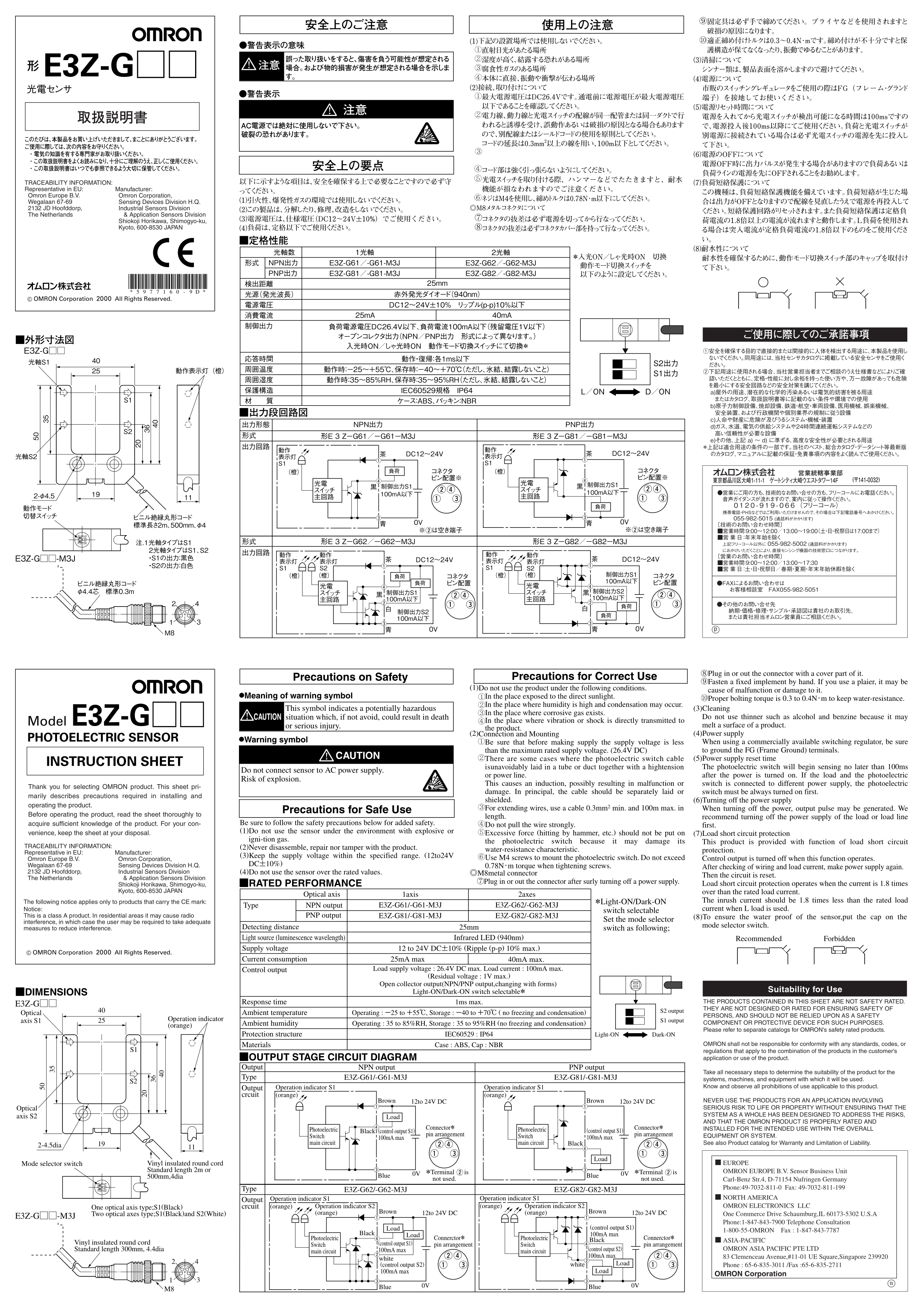 光电传感器E3Z-G62-M3J使用说明书欧姆龙E3Z-G62-M3J手册_广州菱控