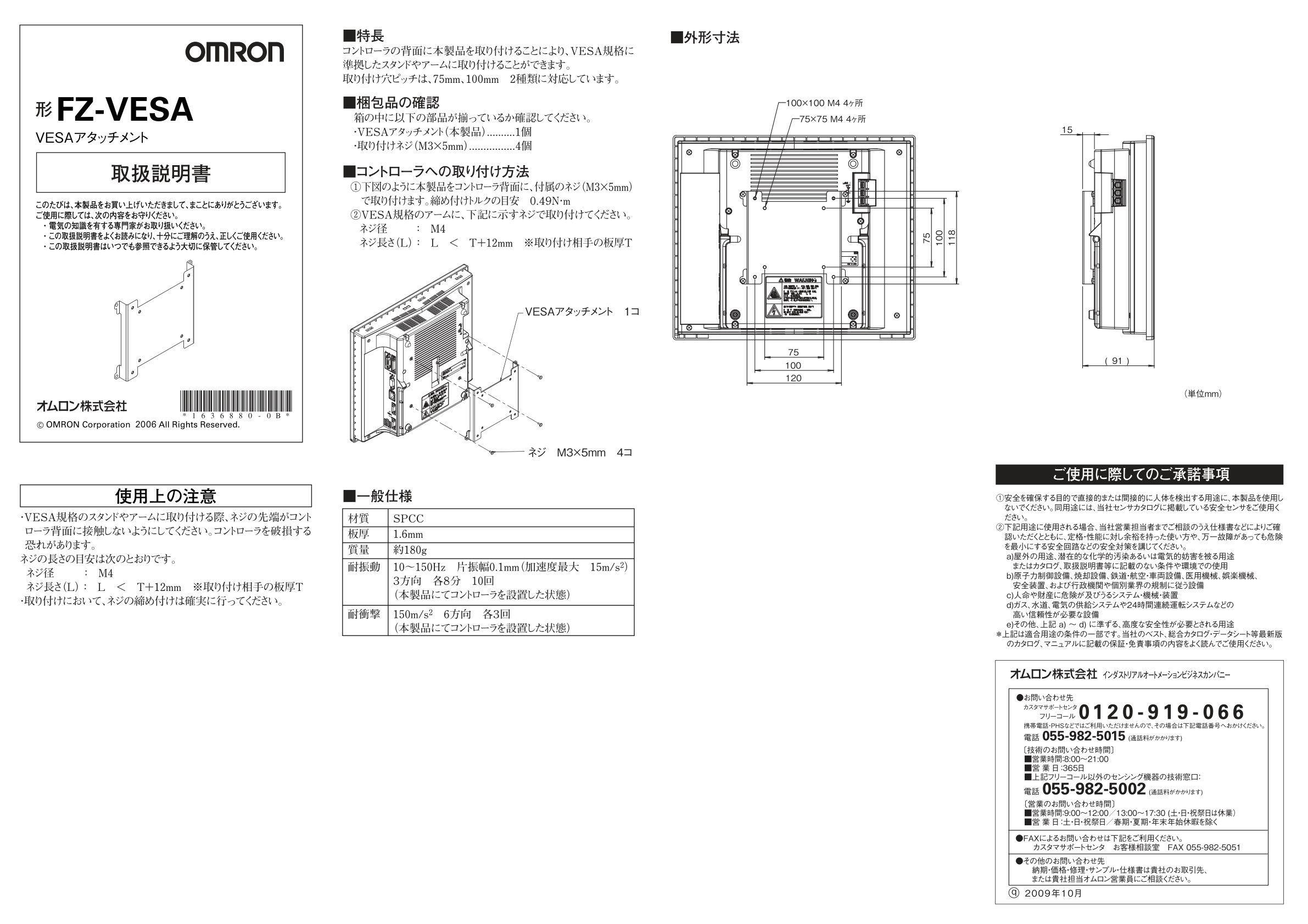 VESA附件FZ-VESA使用说明书欧姆龙FZ-VESA手册