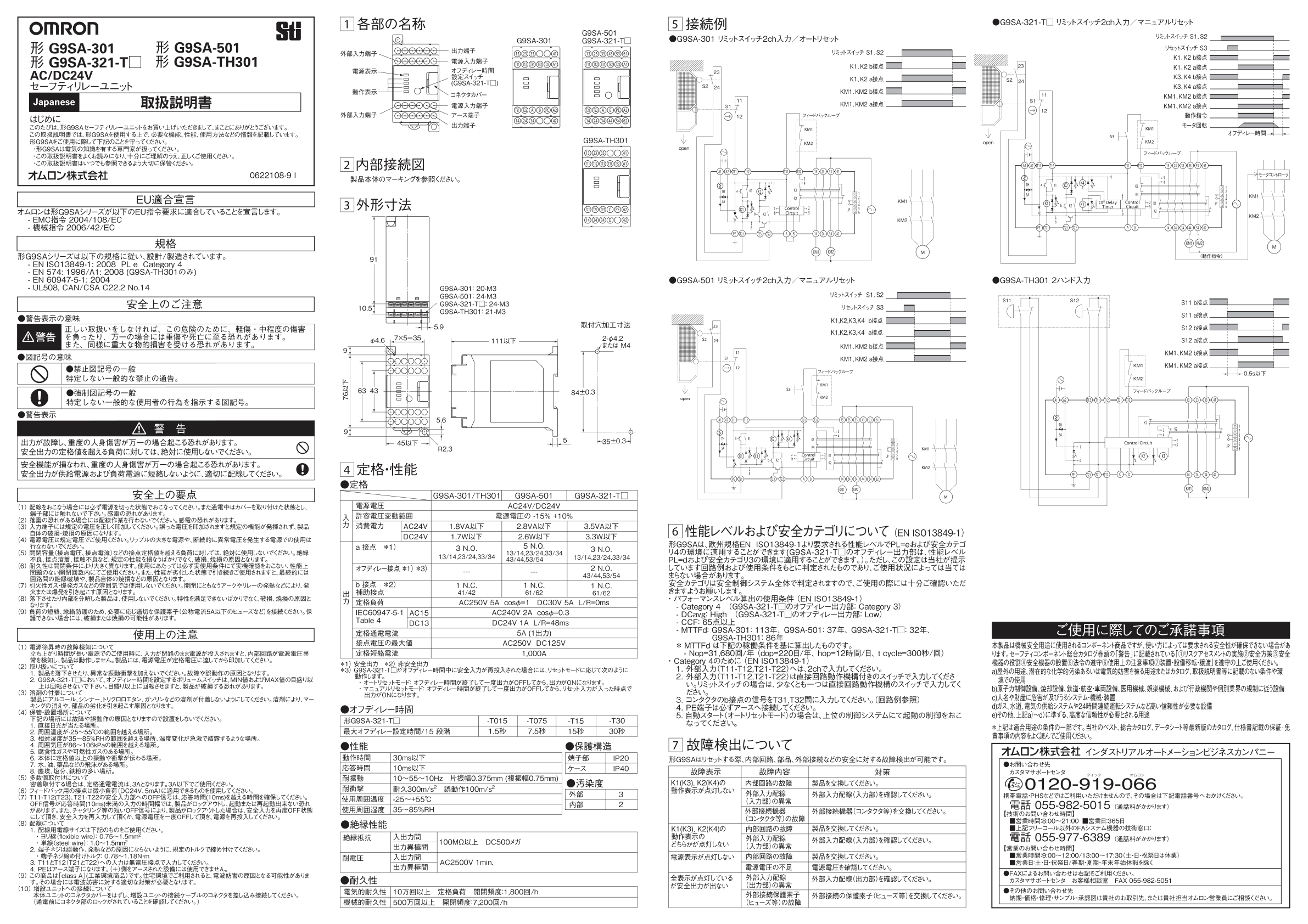 G9SA-321-T075-300手册欧姆龙G9SA-321-T075-300用户手册_广州菱控