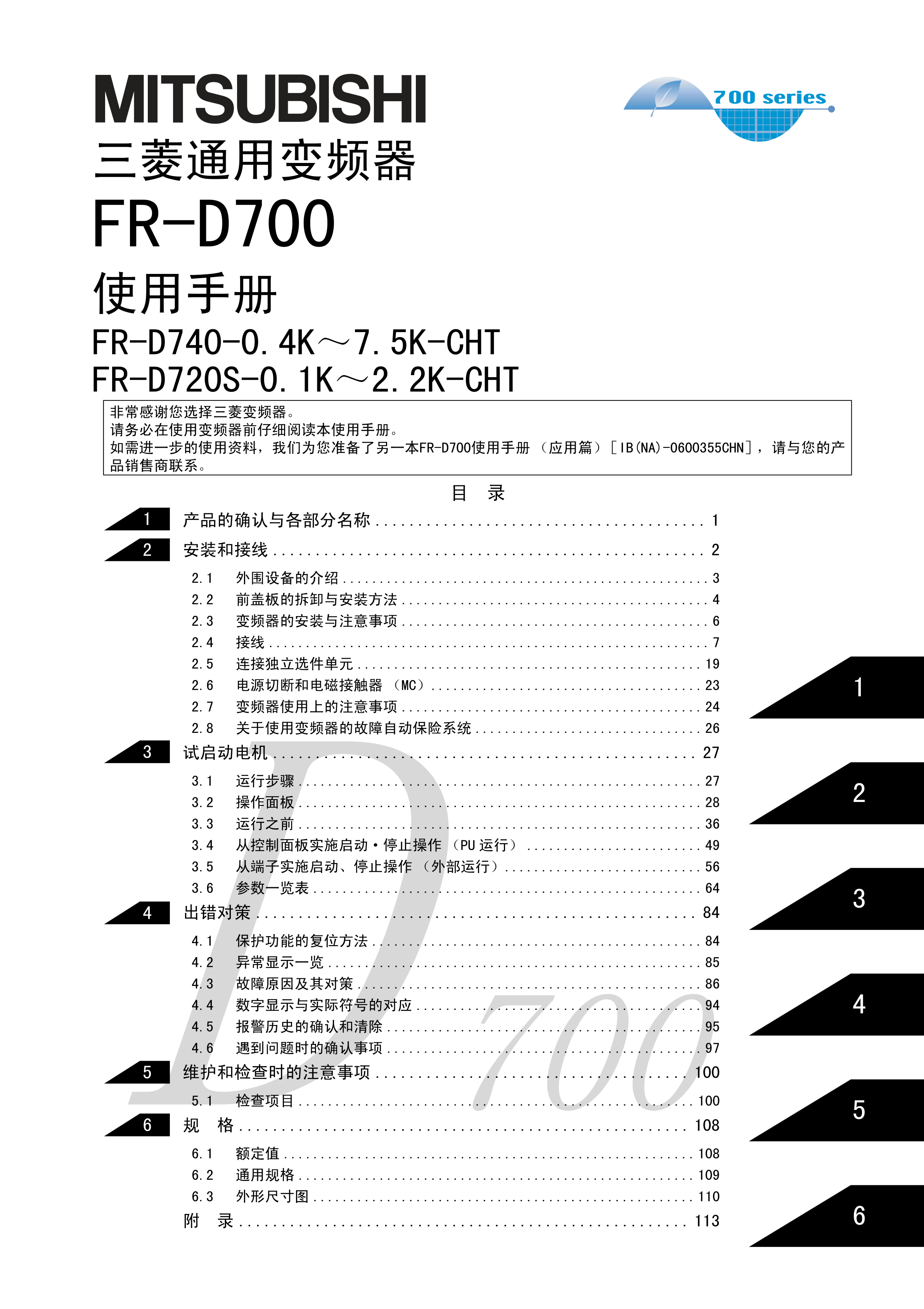 三菱FR-D740-0.75K-CHT手册FR-D740-0.75K-CHT使用说明书_广州菱控