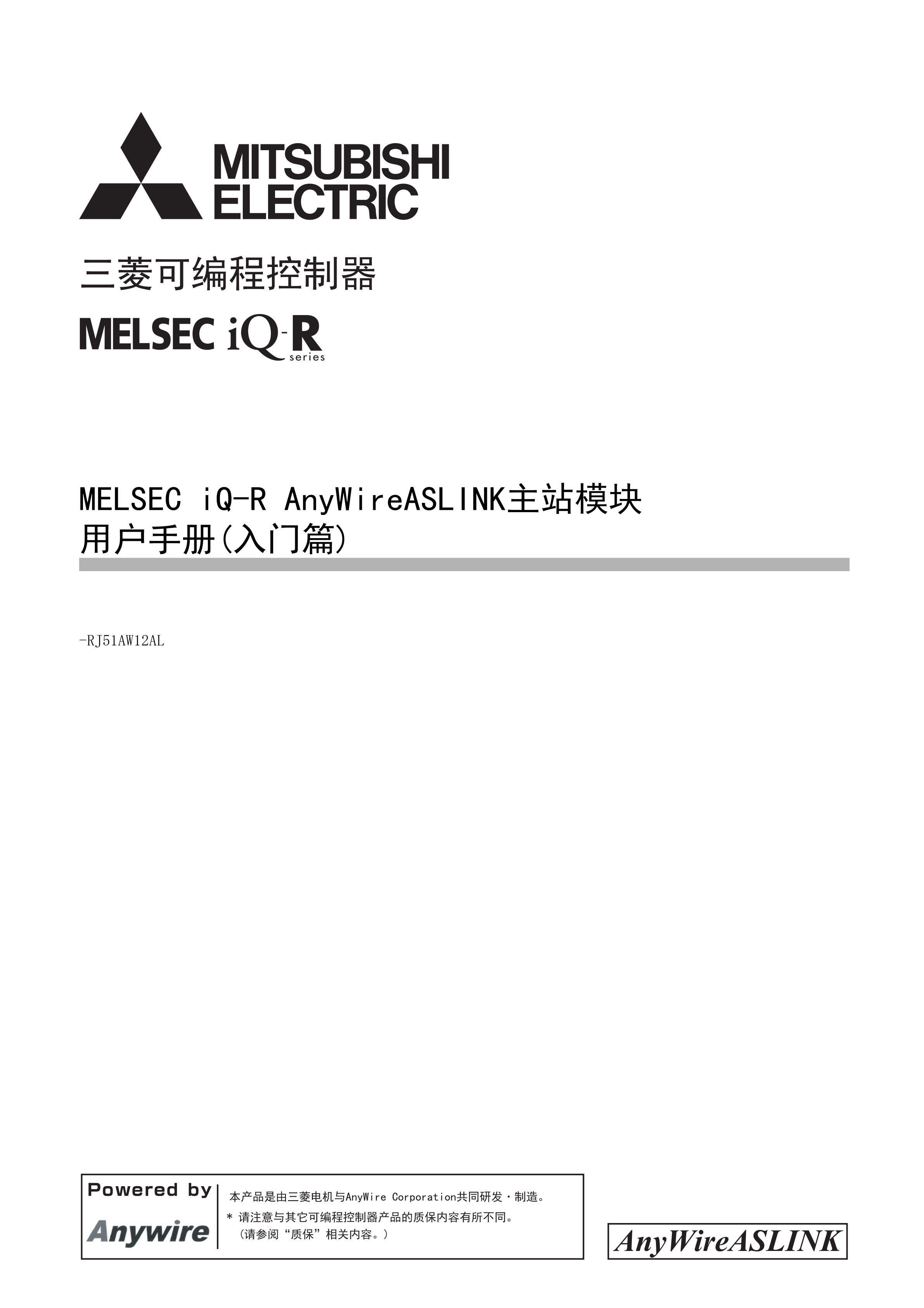 三菱RJ51AW12AL用户手册