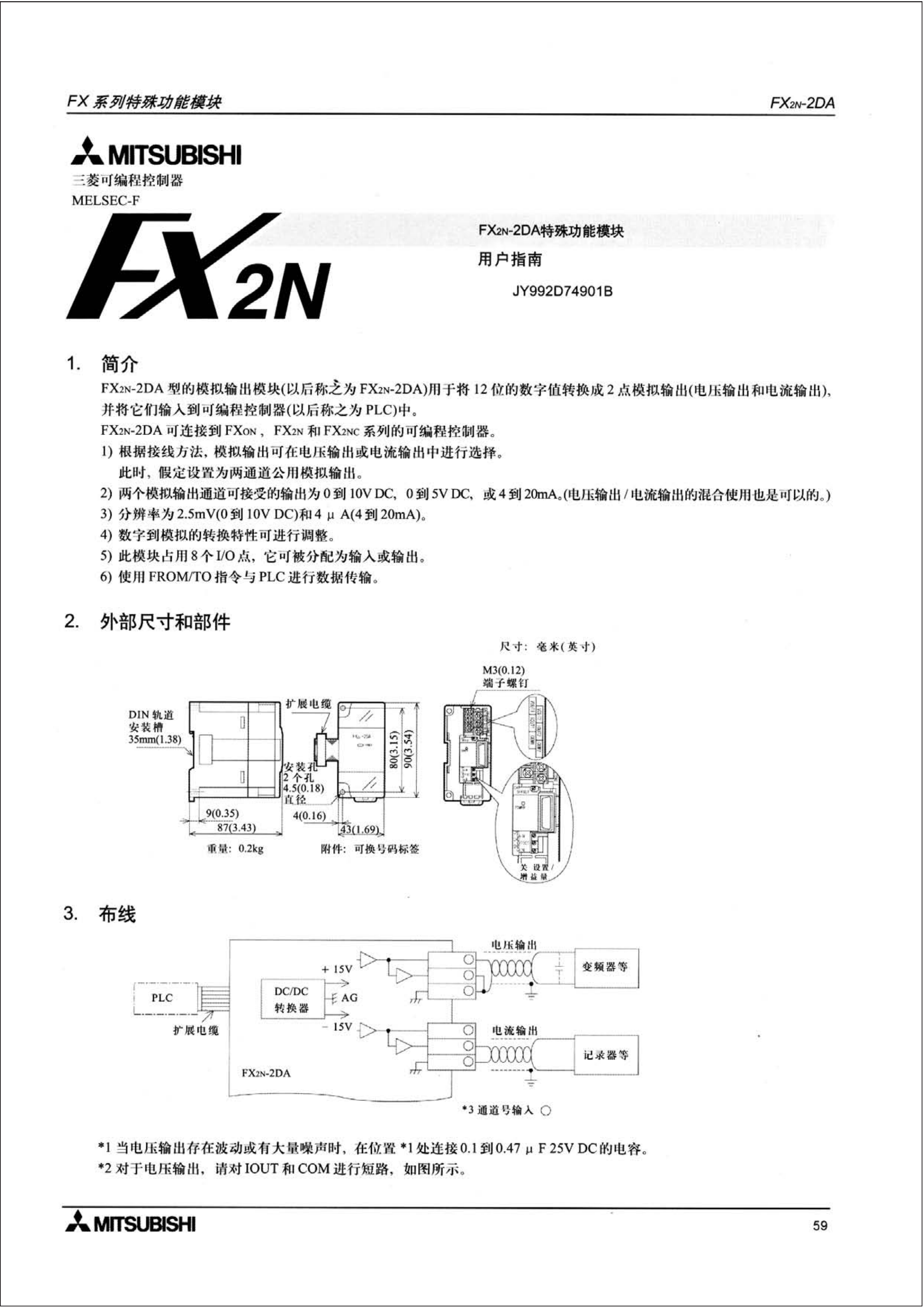 三菱FX2N-2DA用户指南手册FX2N-2DA手册_广州菱控