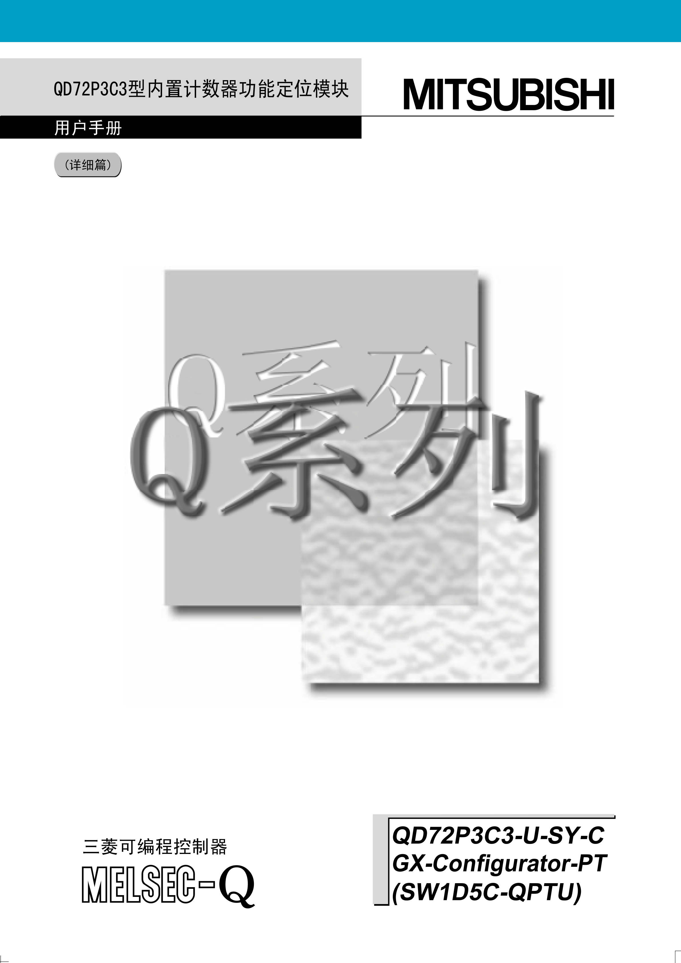 三菱Q66DA-G用户手册隔离通道模拟量模块手册_广州菱控