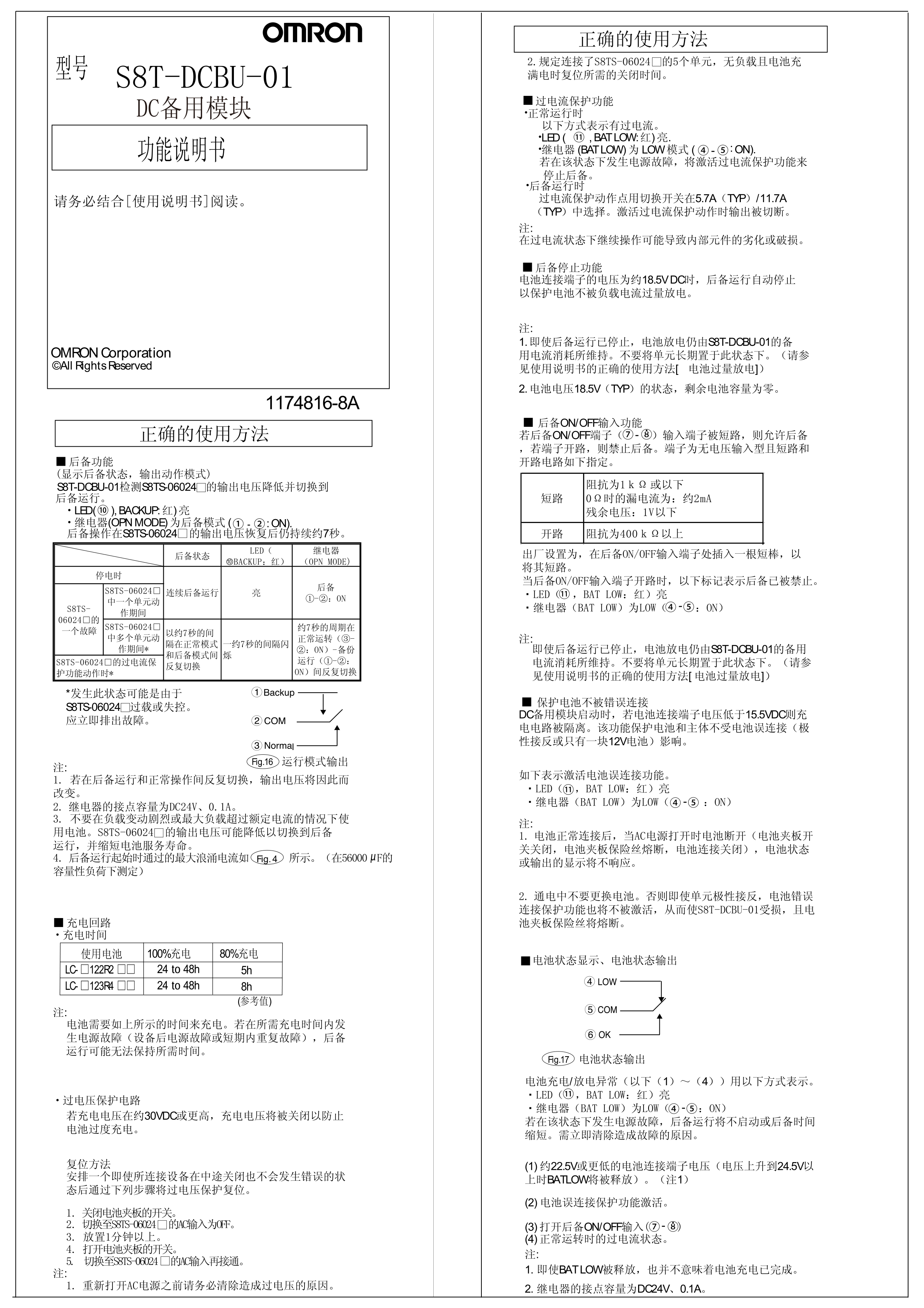 欧姆龙S8T-DCBU-01功能说明书S8T-DCBU-01手册