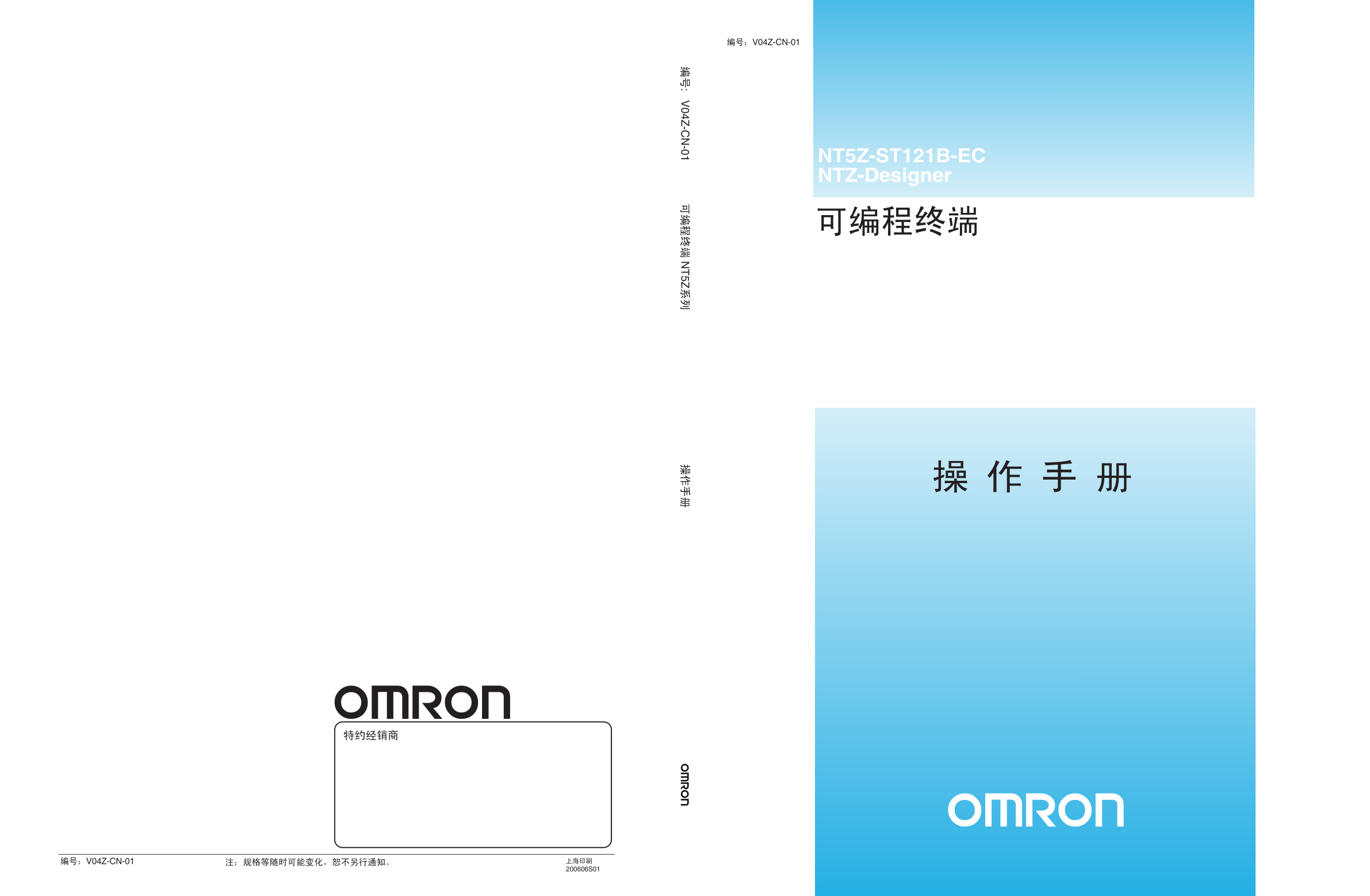 NT5Z-ST121B-EC操作手册欧姆龙NT5Z-ST121B-EC手册