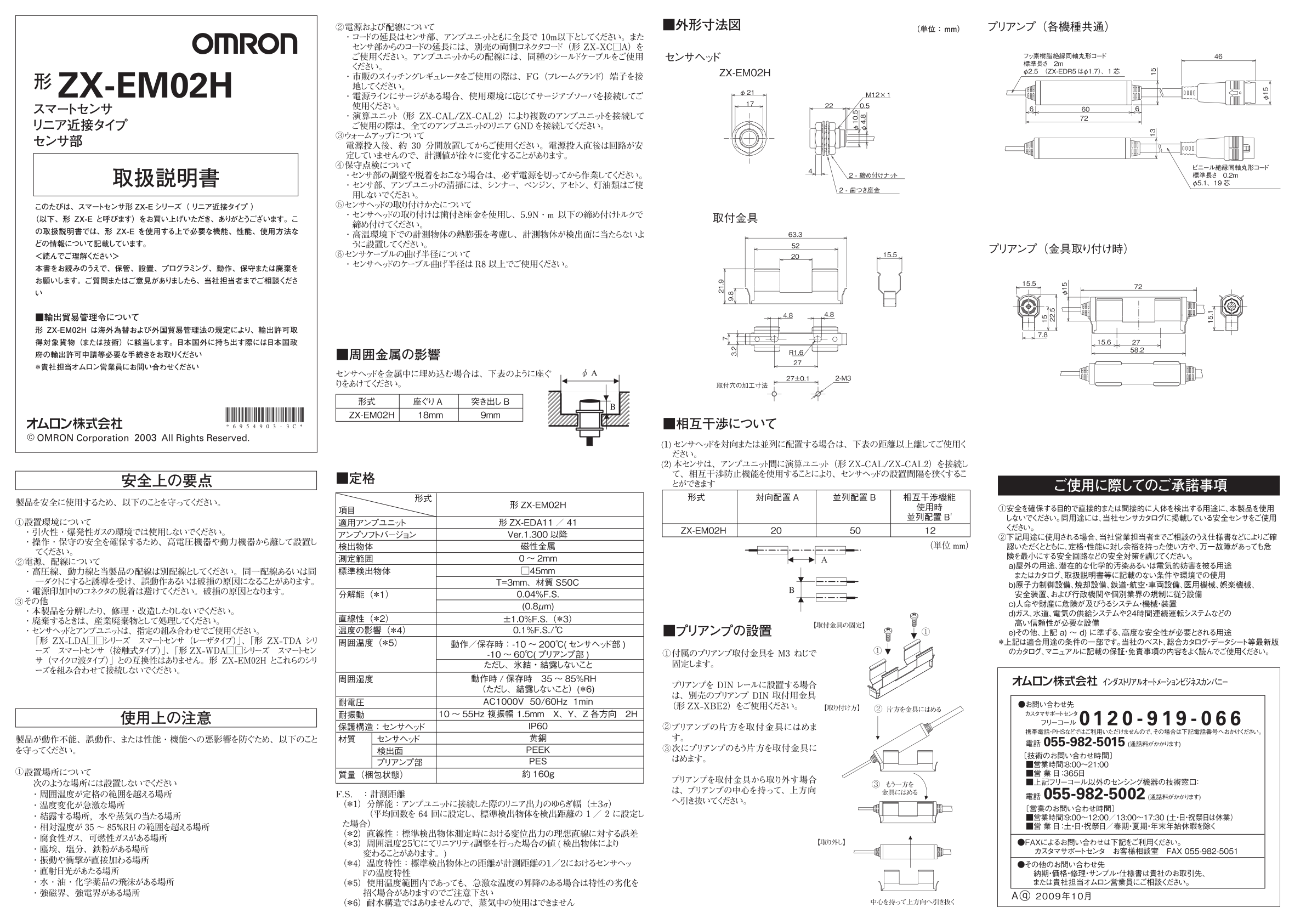 欧姆龙ZX-EM02HT使用说明书