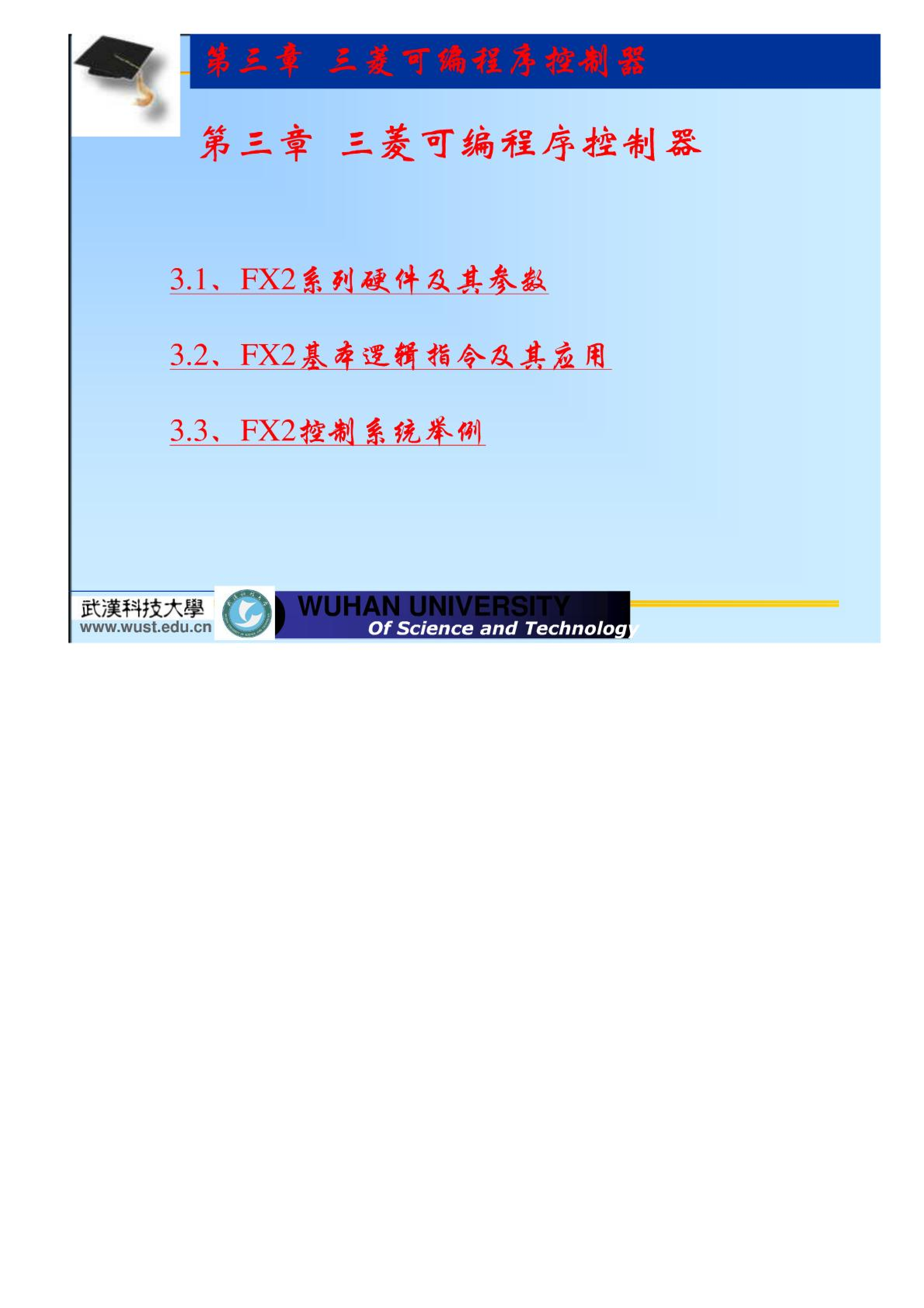 三菱可编程序控制器