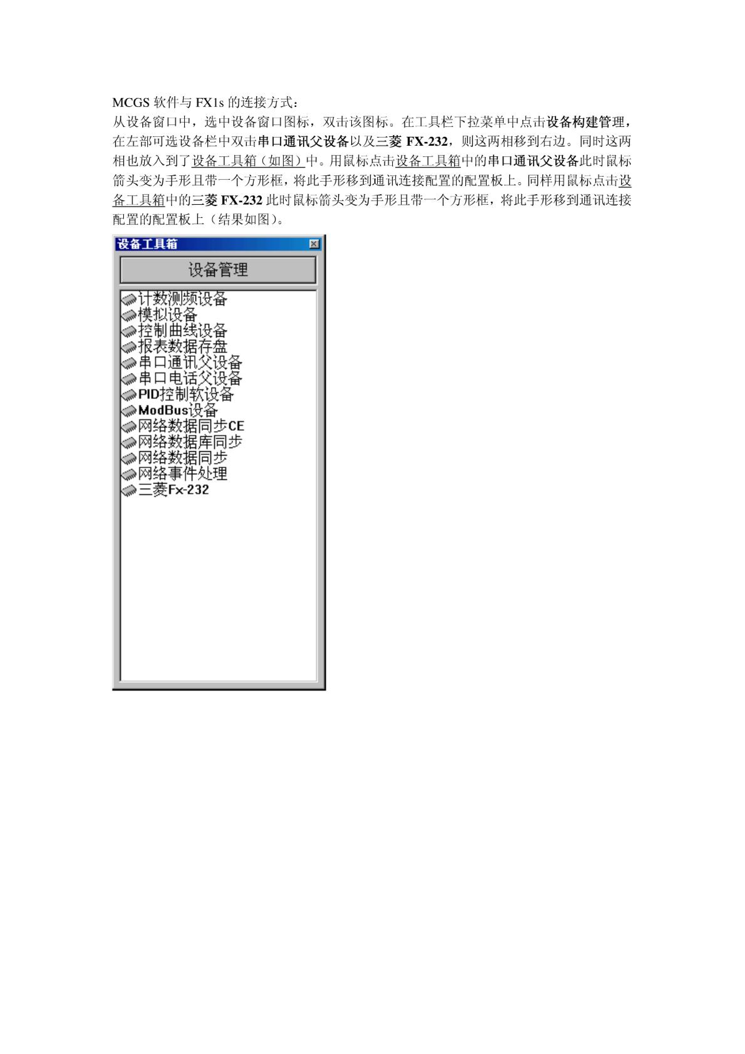 MCGS手册三菱编程软件MCGS操作手册