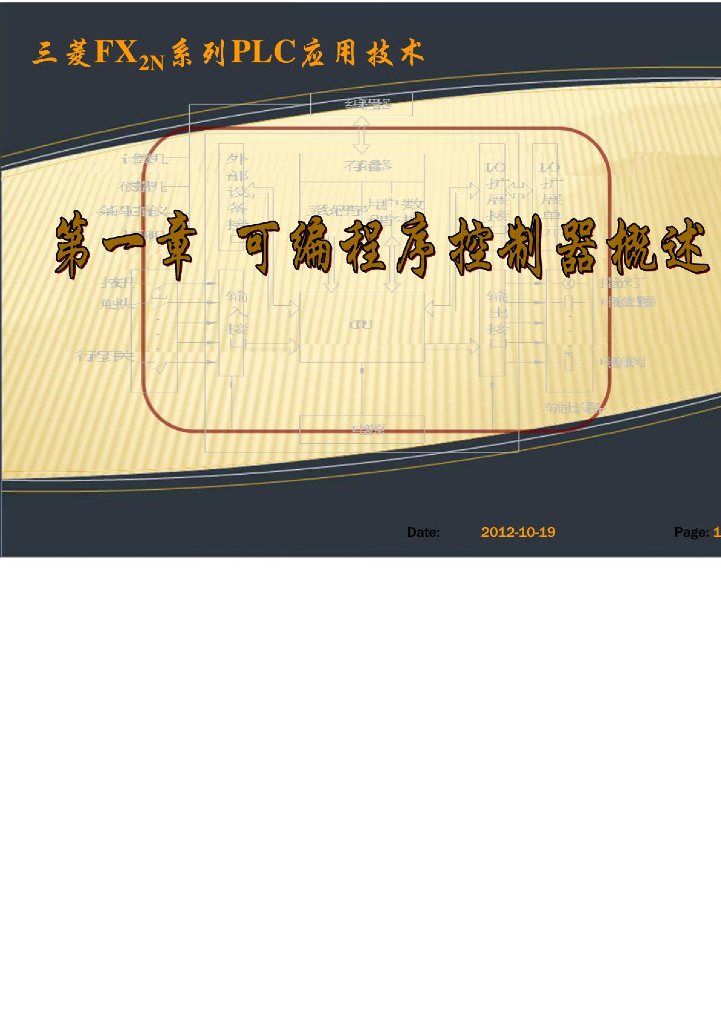 三菱FX2N系我PLC应用技术