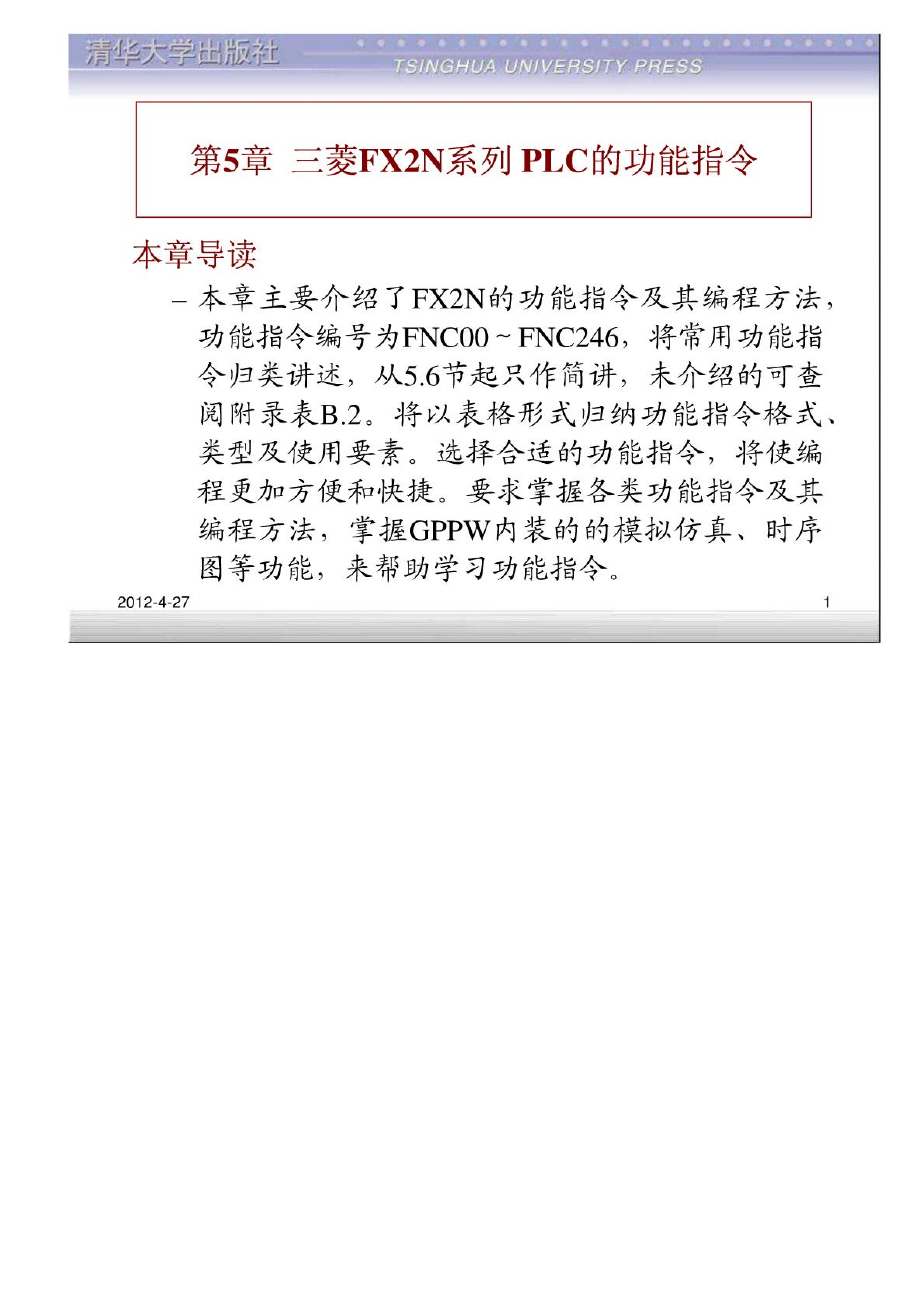 三菱FX2N的功能指令手册