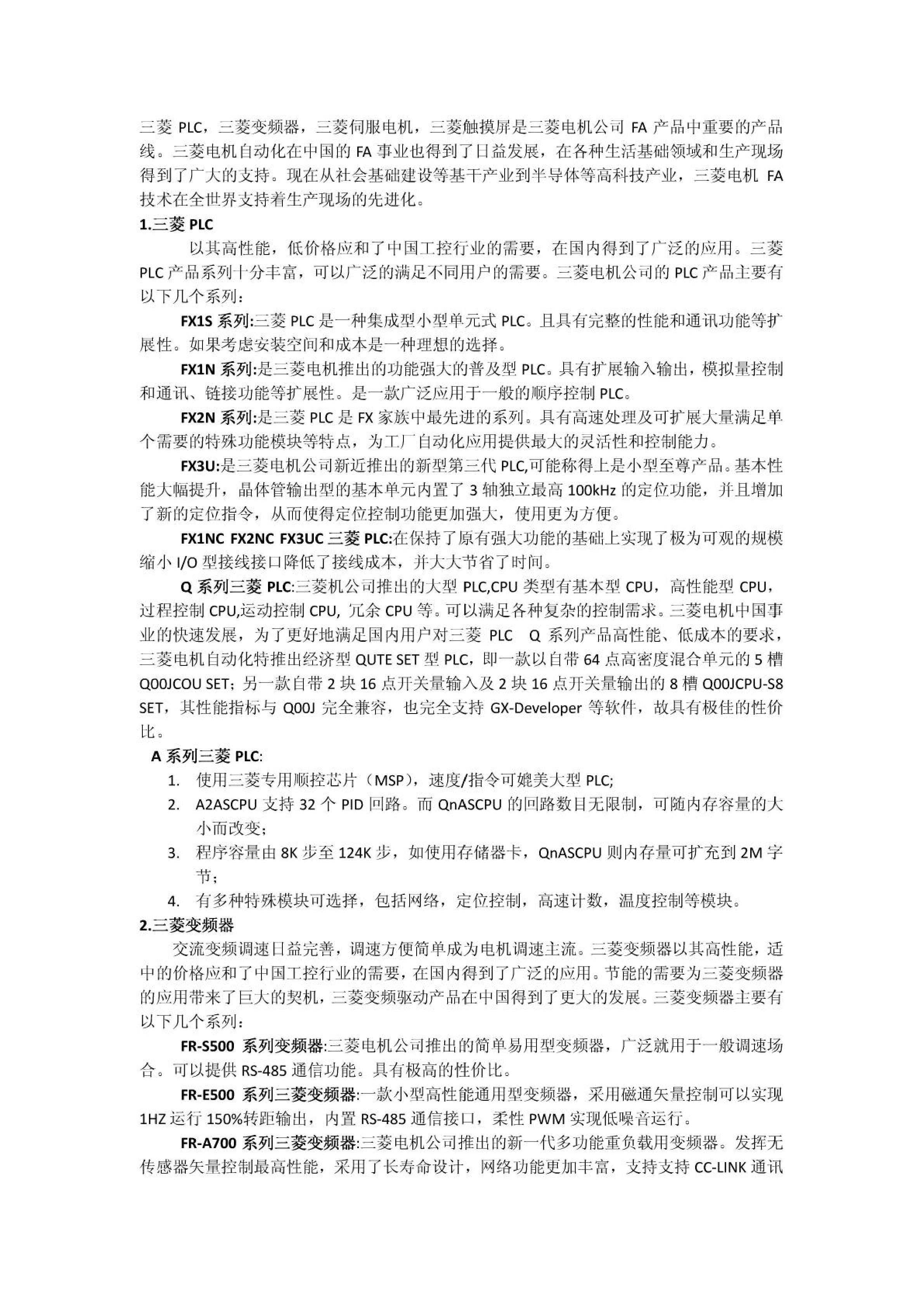 三菱PLC手册三菱三菱PLC三菱PLC介绍