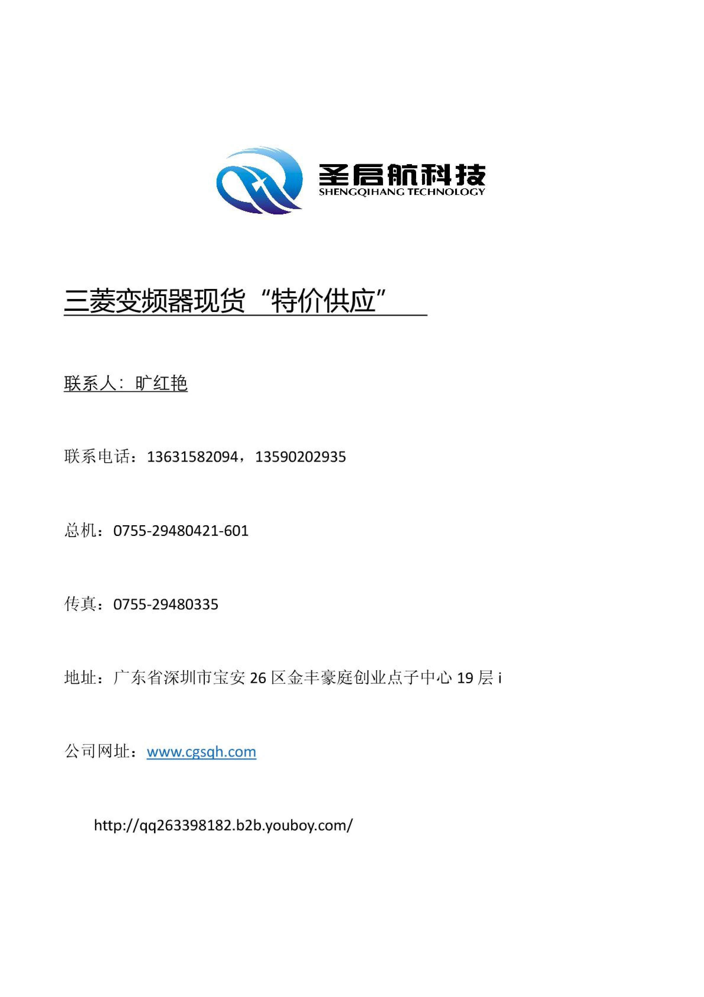 三菱变频器A700系列三菱变频器选型参数三菱三菱变频器A700系列手册