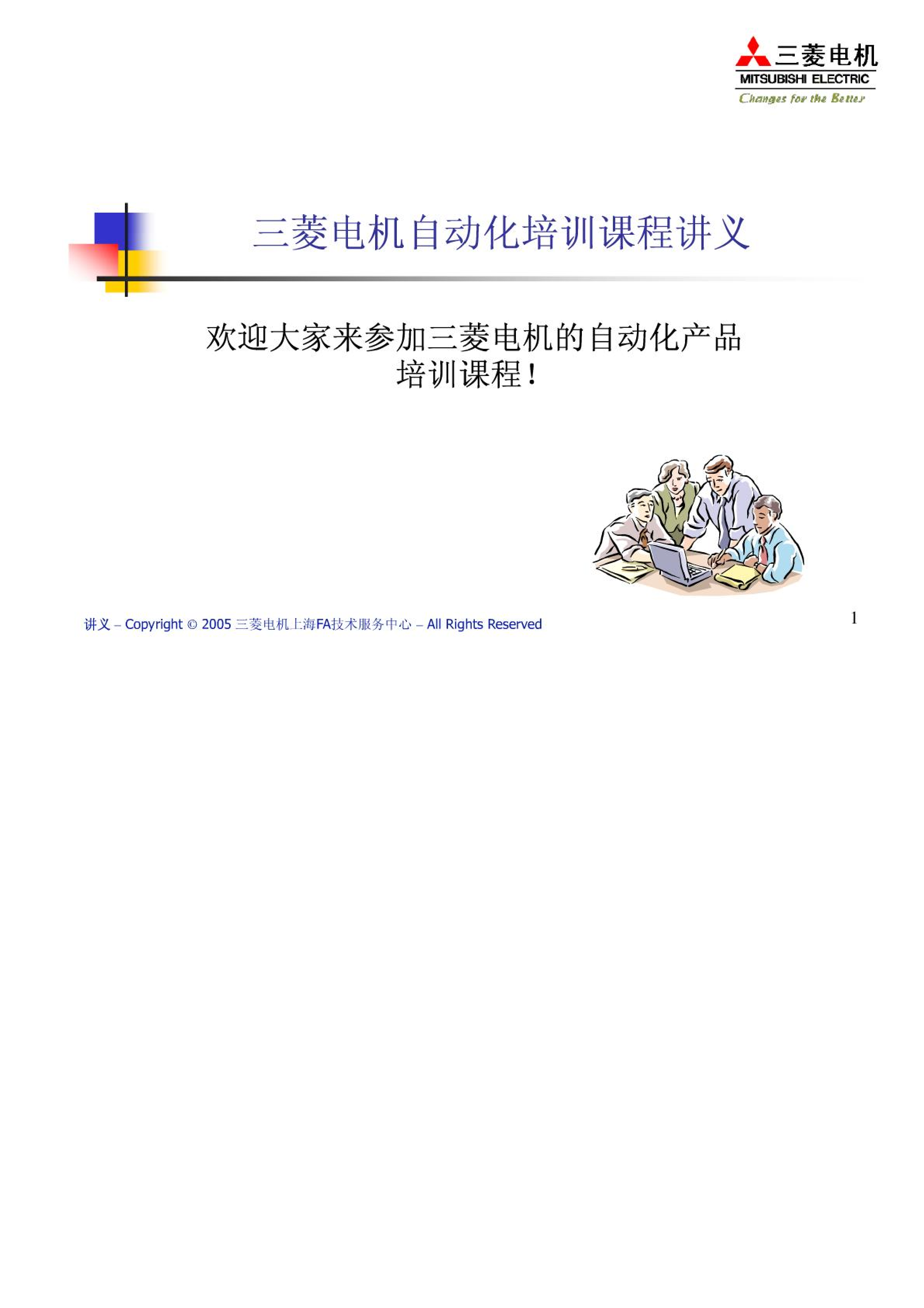 三菱三菱GOT900系列手册三菱GOT900系列三菱电机GOT900高级培训