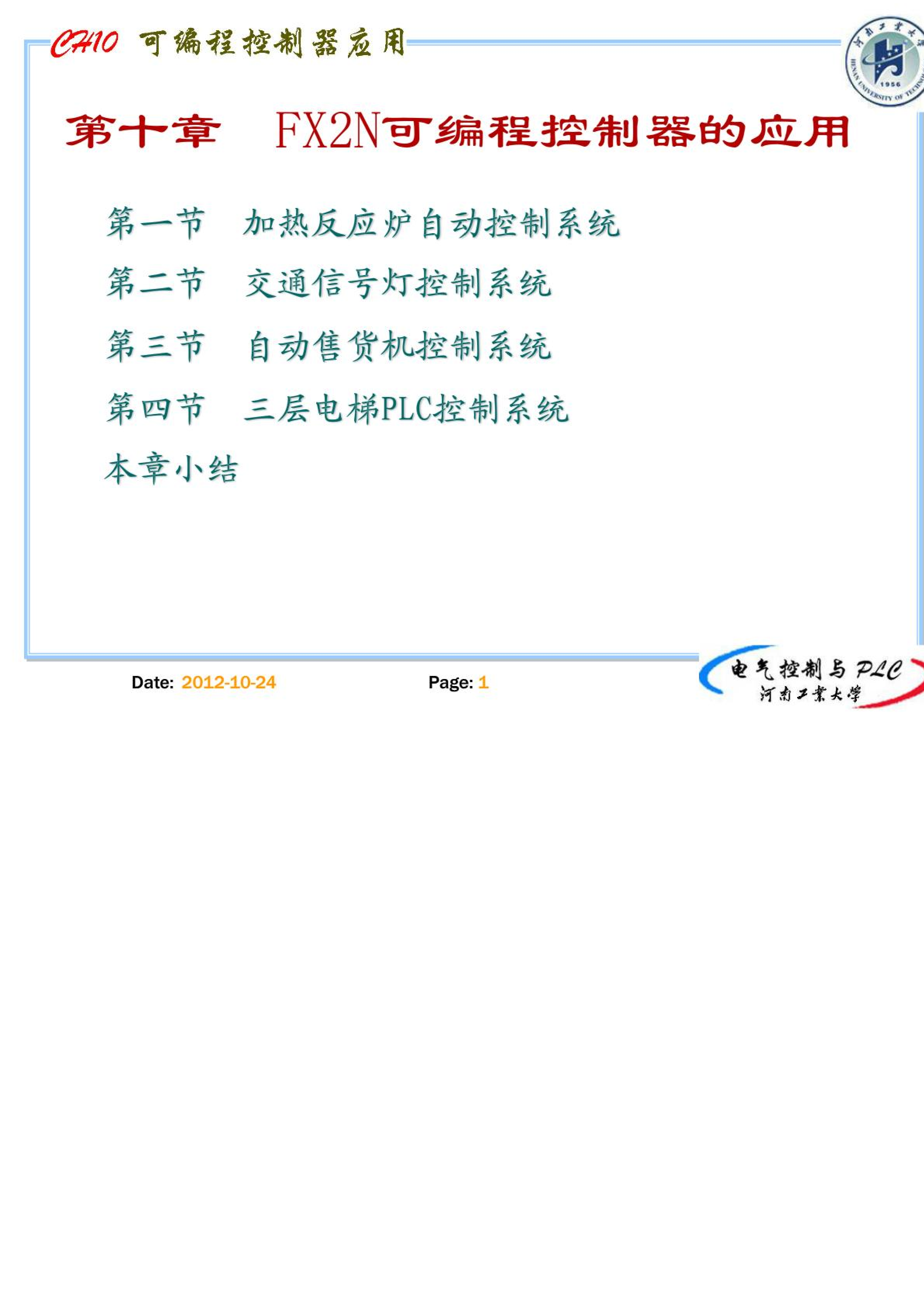 三菱FX2N-PLC的应用