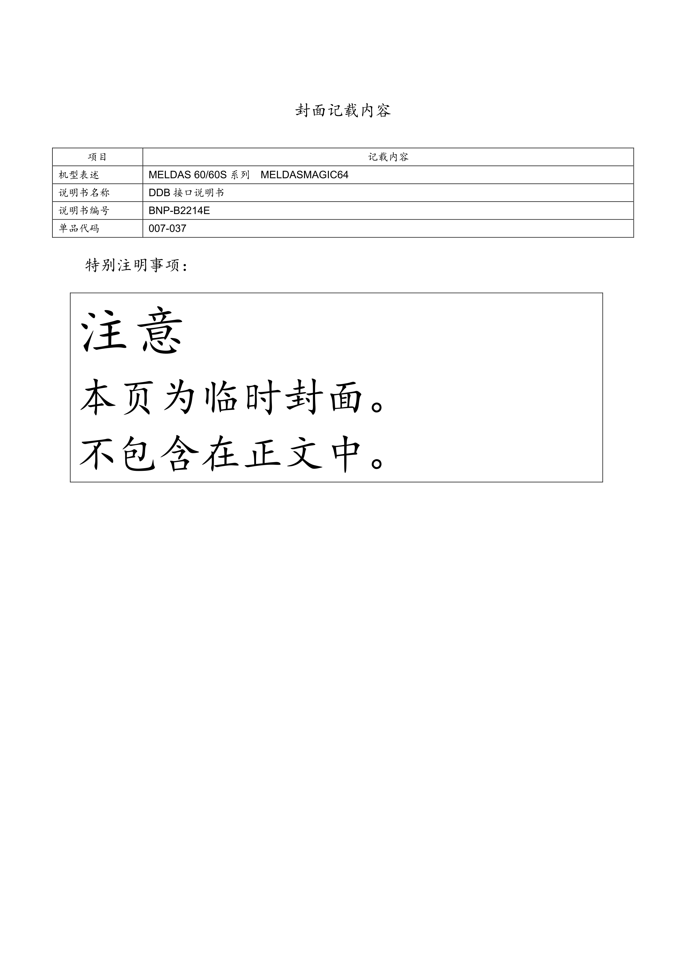 MELDAS60/60S三菱-6060S系列-DDB接口说明书三菱MELDAS60/60S手册