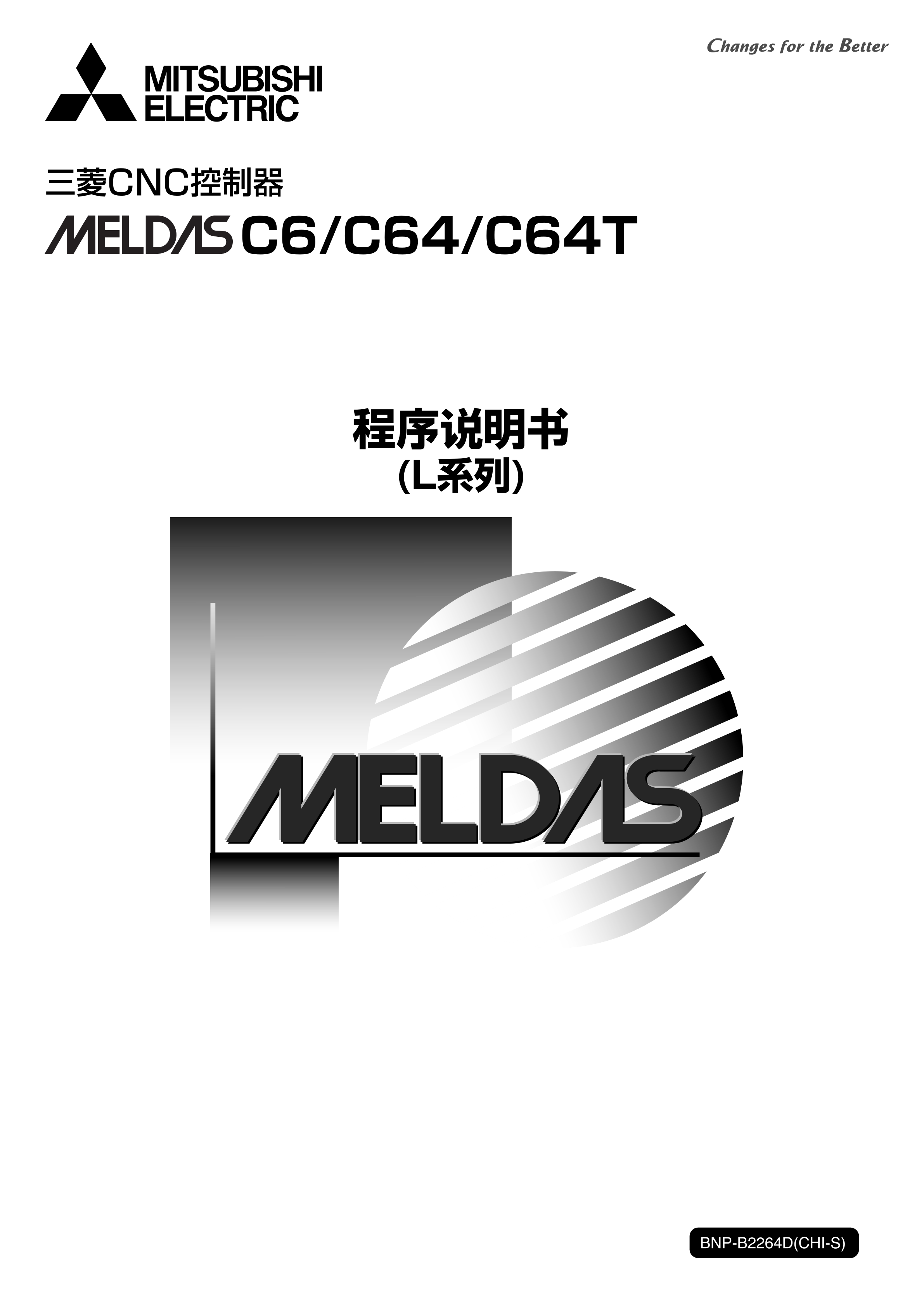 MELDAS C6/C64/C64T手册三菱三菱CNC控制器MELDAS C6/C64/C64T程序说明书(L系列)