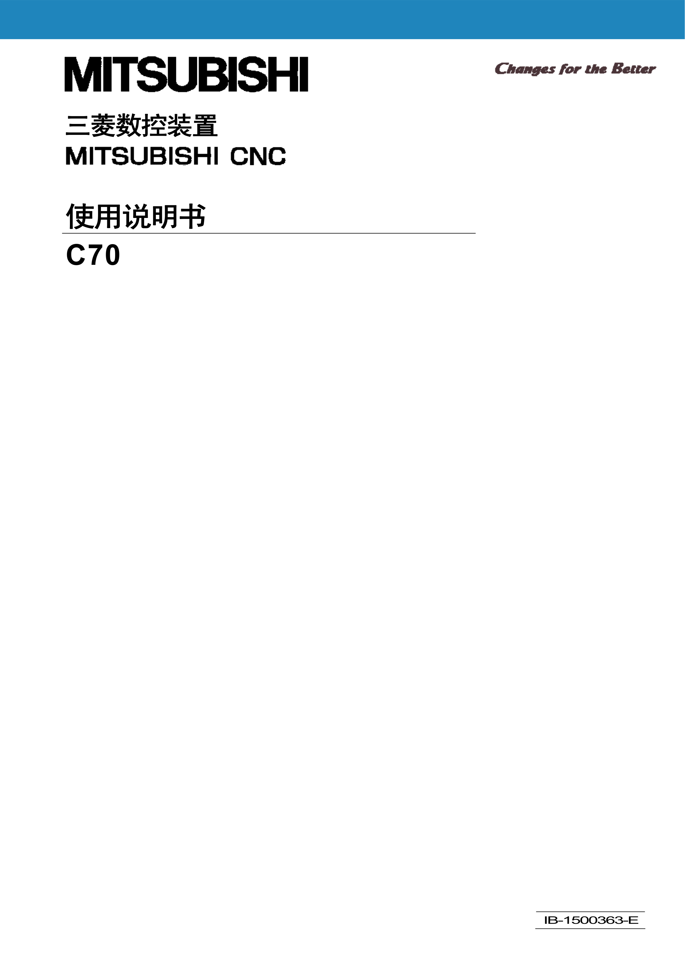 三菱C70使用说明书三菱CNC控制器手册