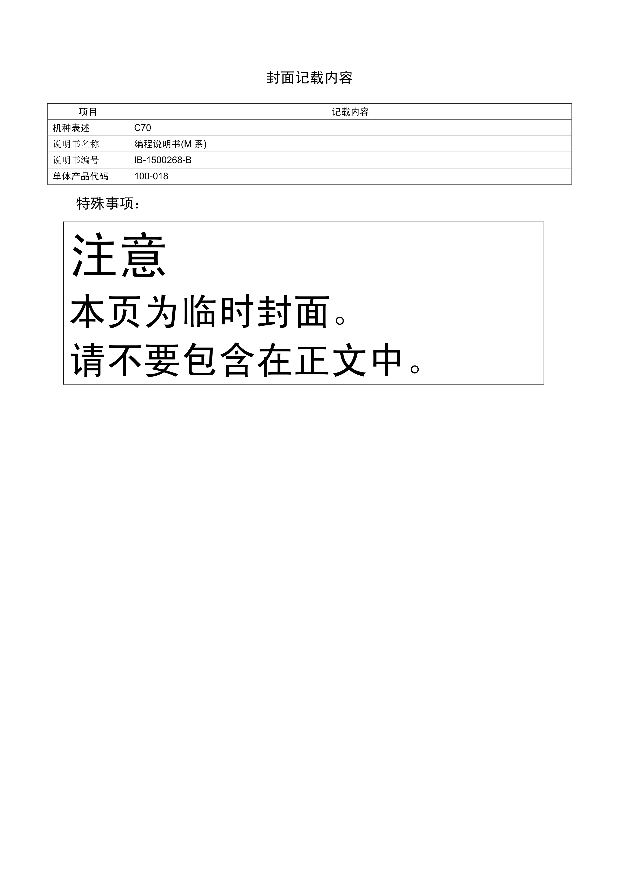 三菱C70手册C70编程手册