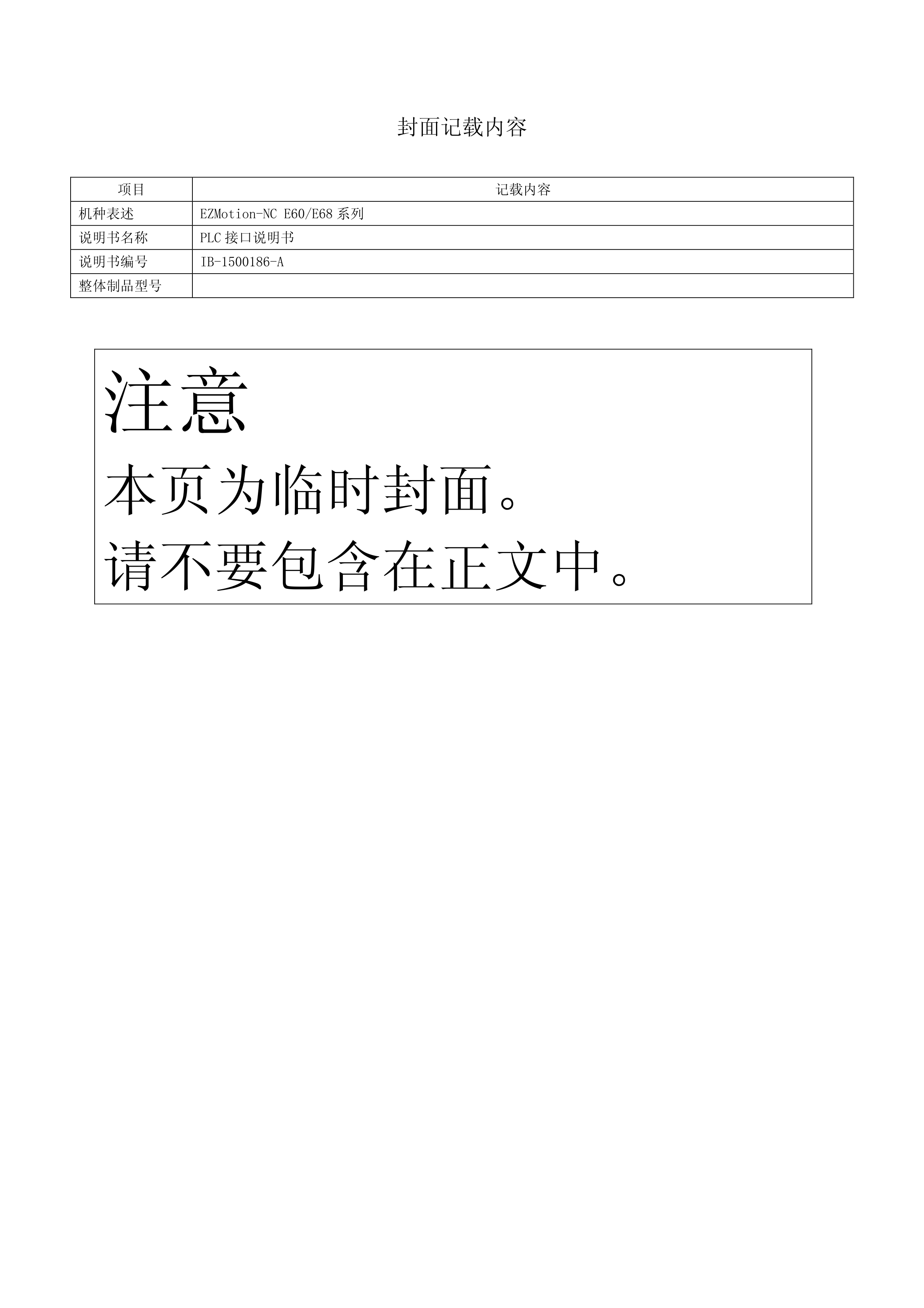 可编程控制器E60/E68接口说明书三菱E60/E68手册