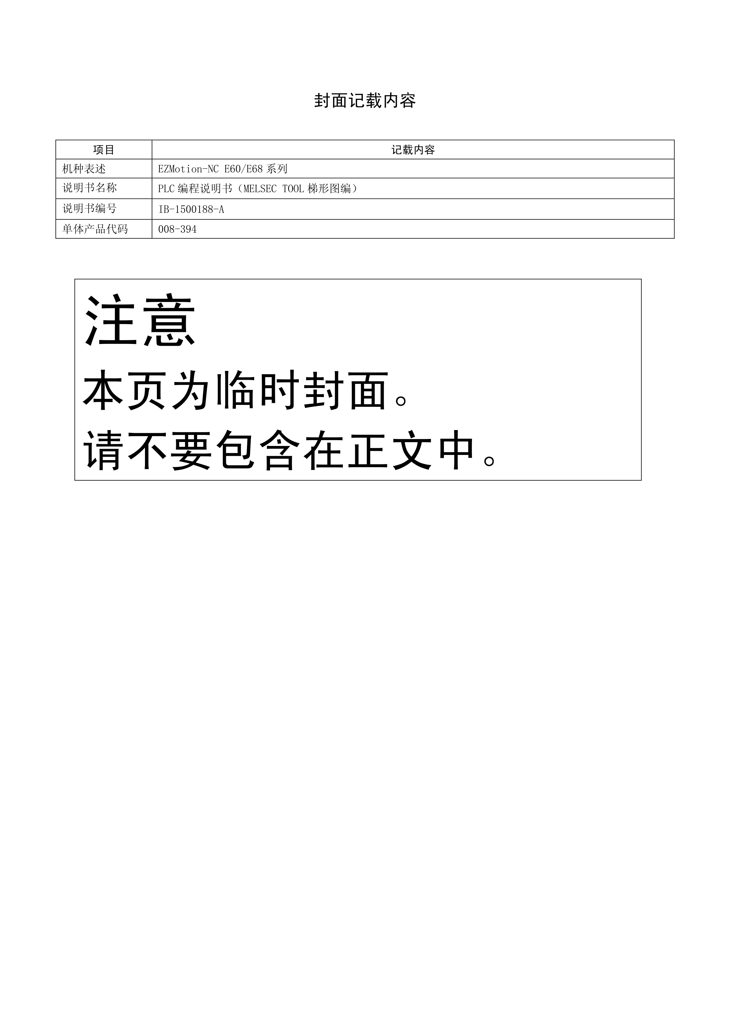 三菱E60/E68手册E60/E68编程手册