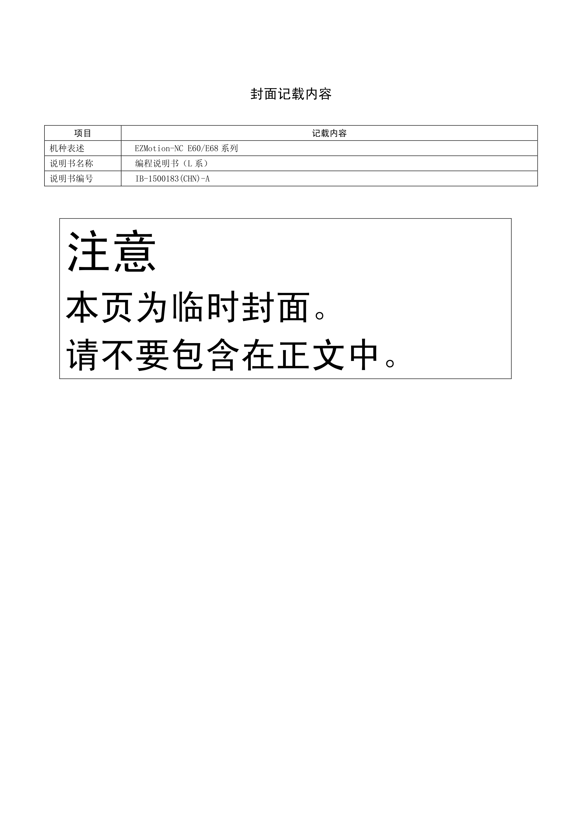 E60/E68手册三菱E60/E68编程手册