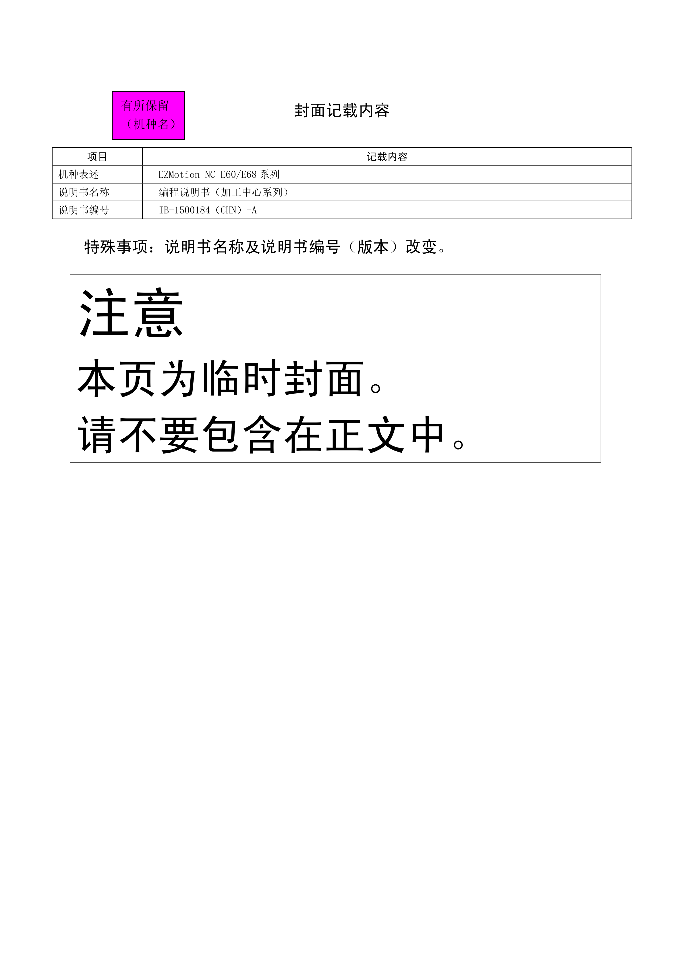 可编程控制器E60/E68编程手册三菱E60/E68手册