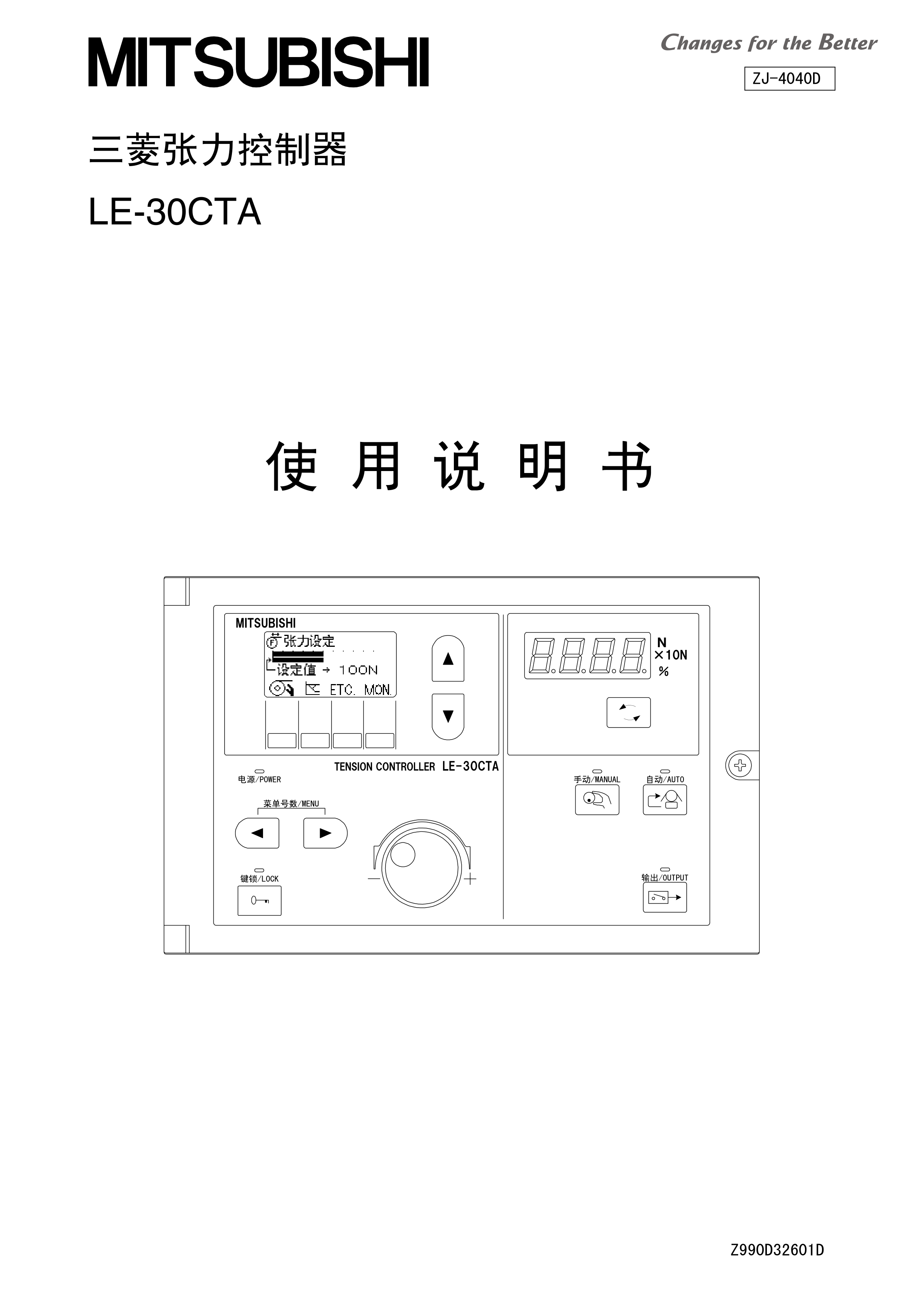 三菱LE-30CTA使用说明书