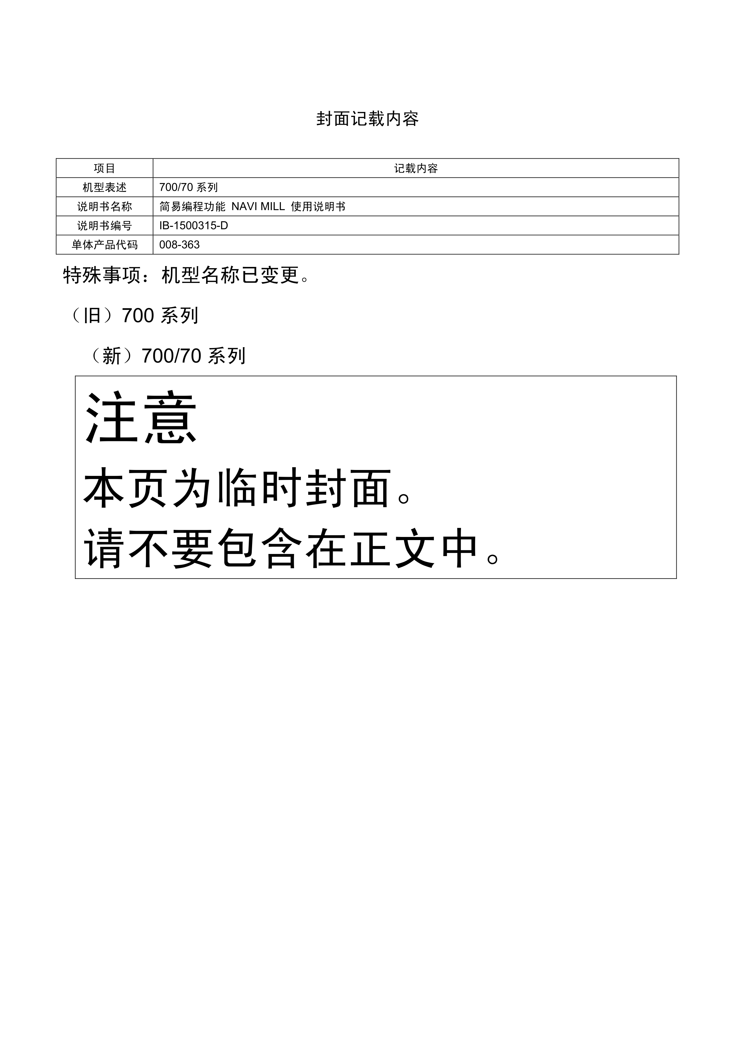 三菱CNC700编程手册机床手册