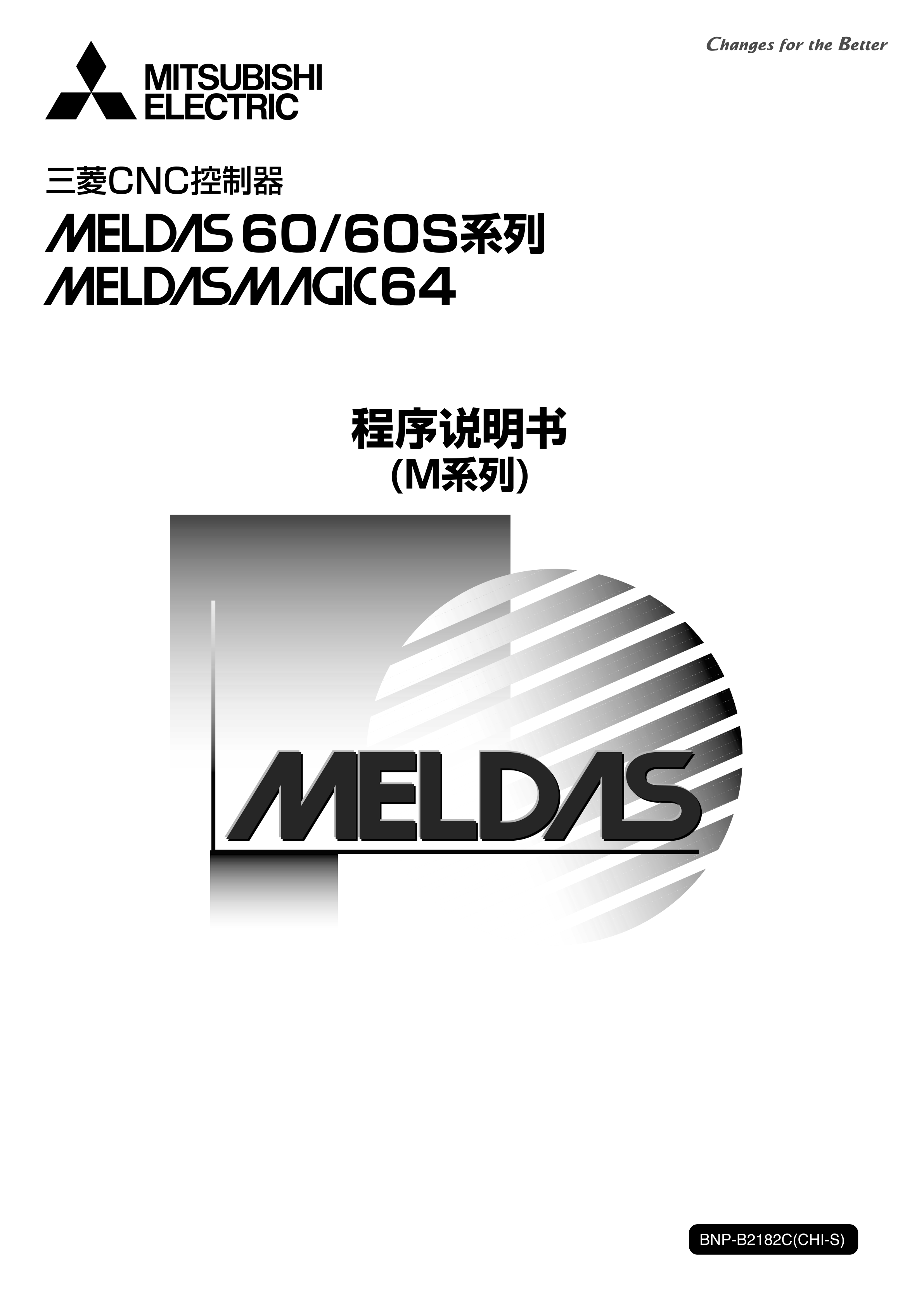 三菱M65程序说明书M65手册