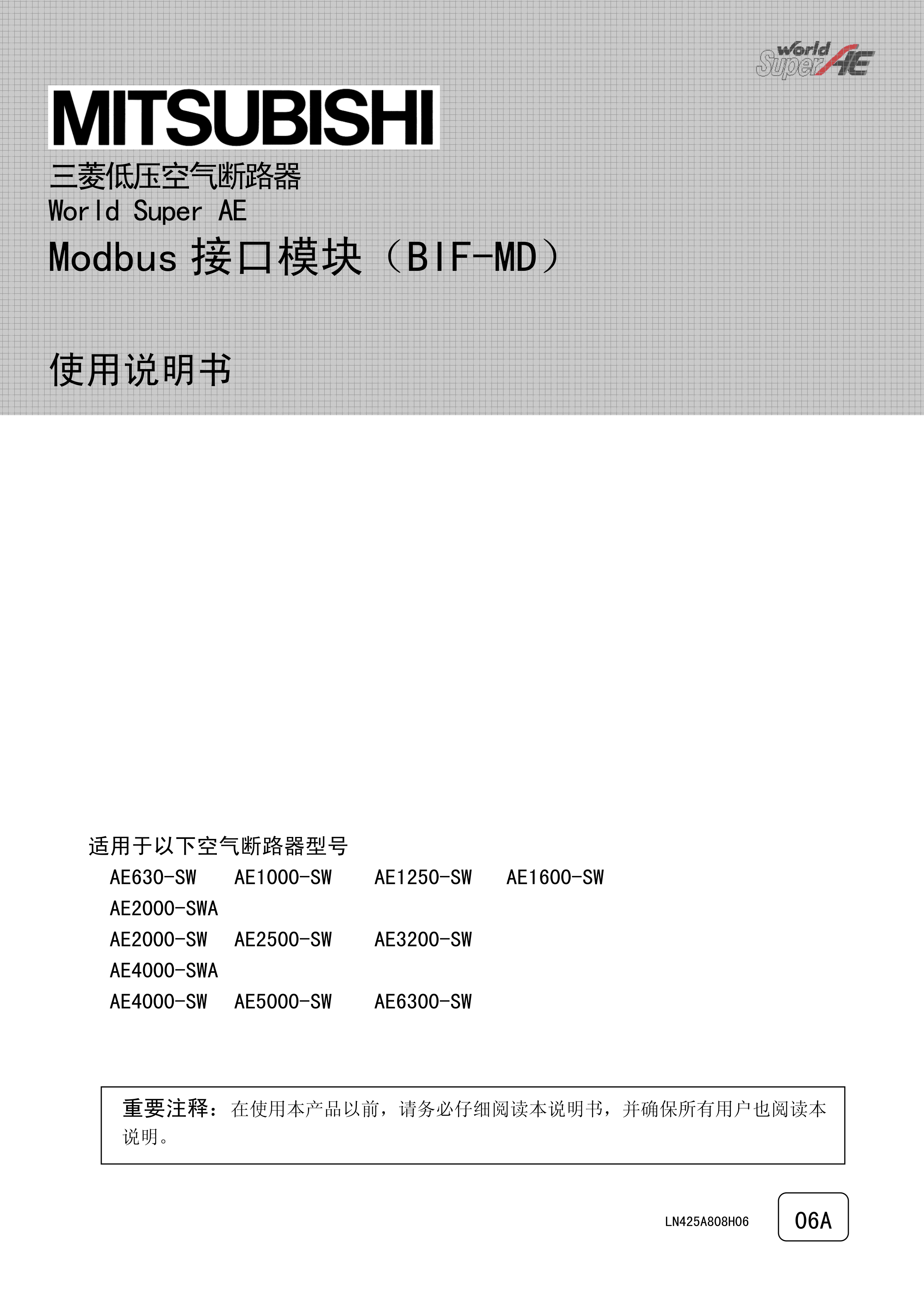 三菱AE2500-SW使用说明书AE2500-SW手册_广州菱控