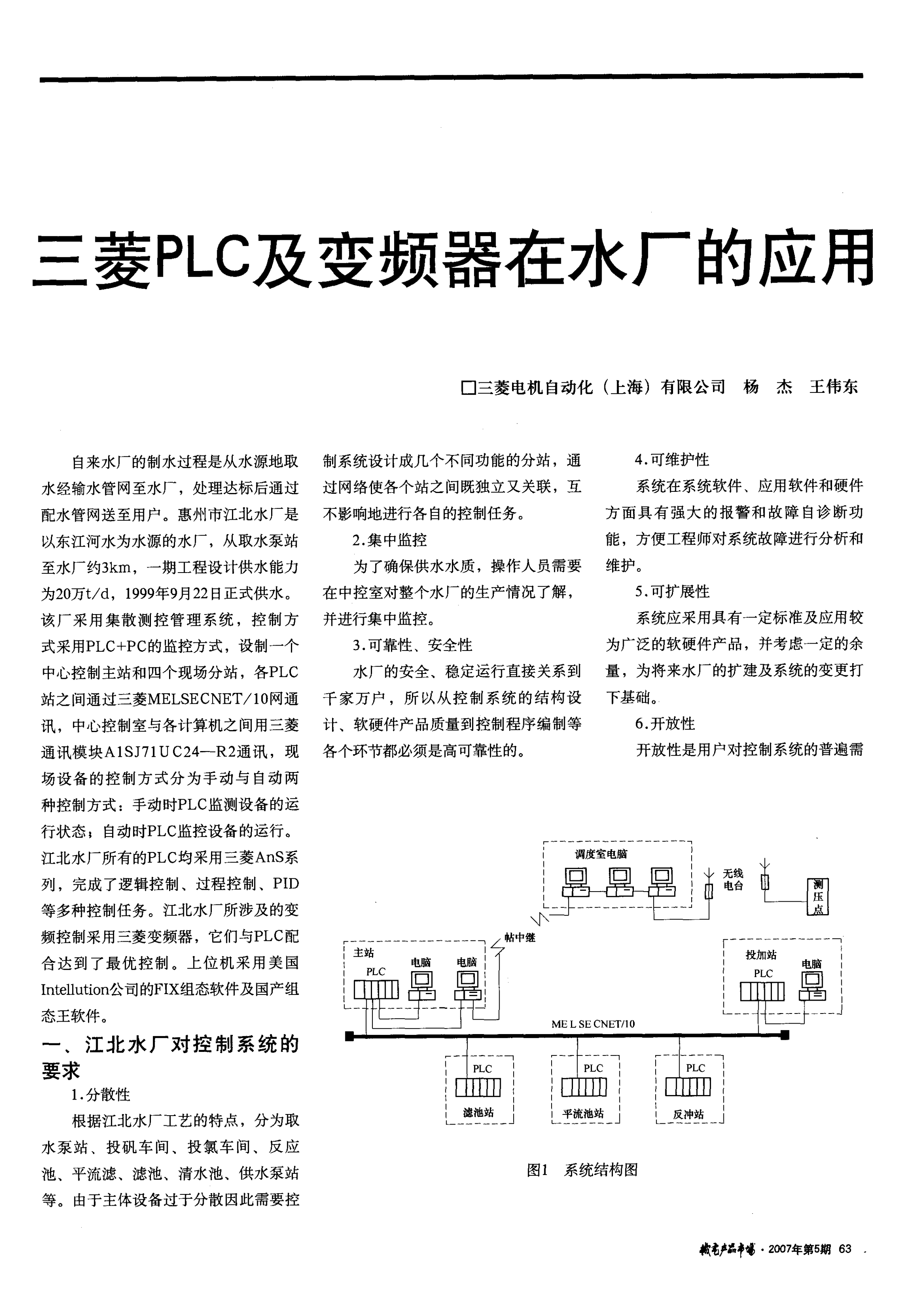 三菱PLC及变频器在水厂的应用