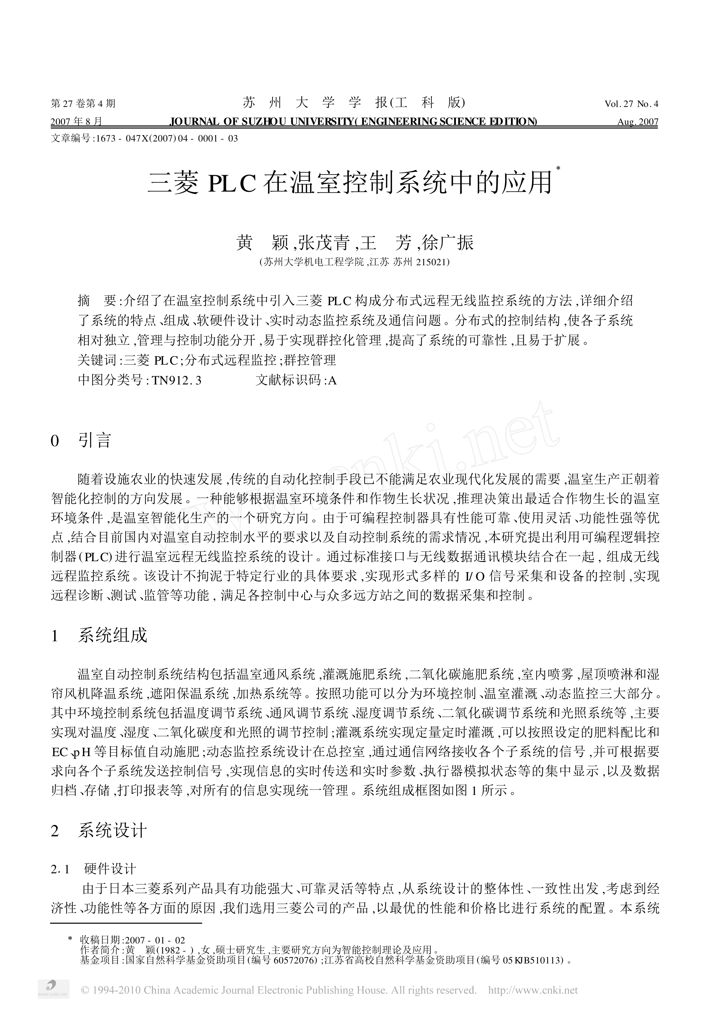 三菱PLC在温室控制系统中的应用手册