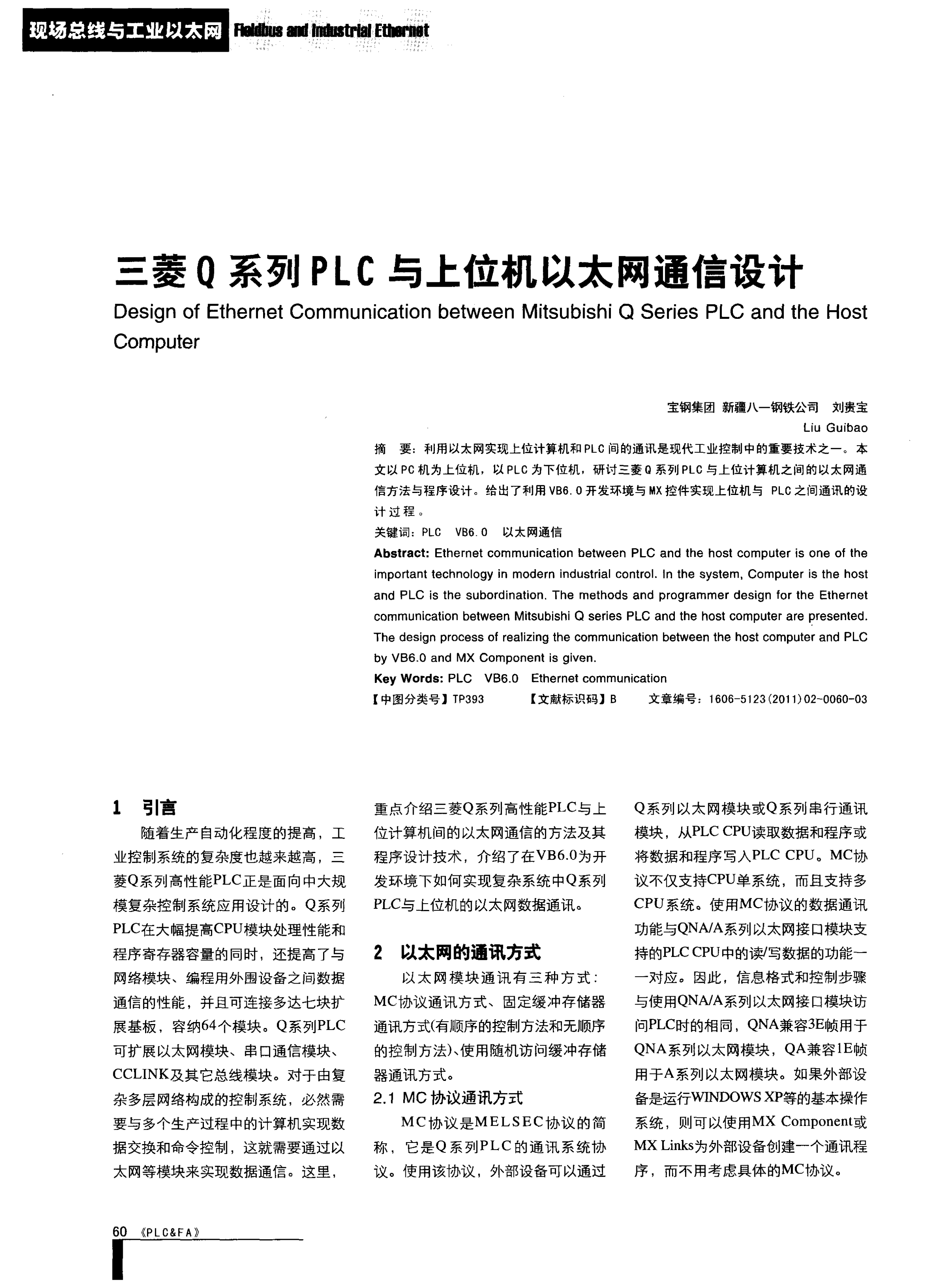 三菱Q系列PLC与上位机以太网通信应用资料